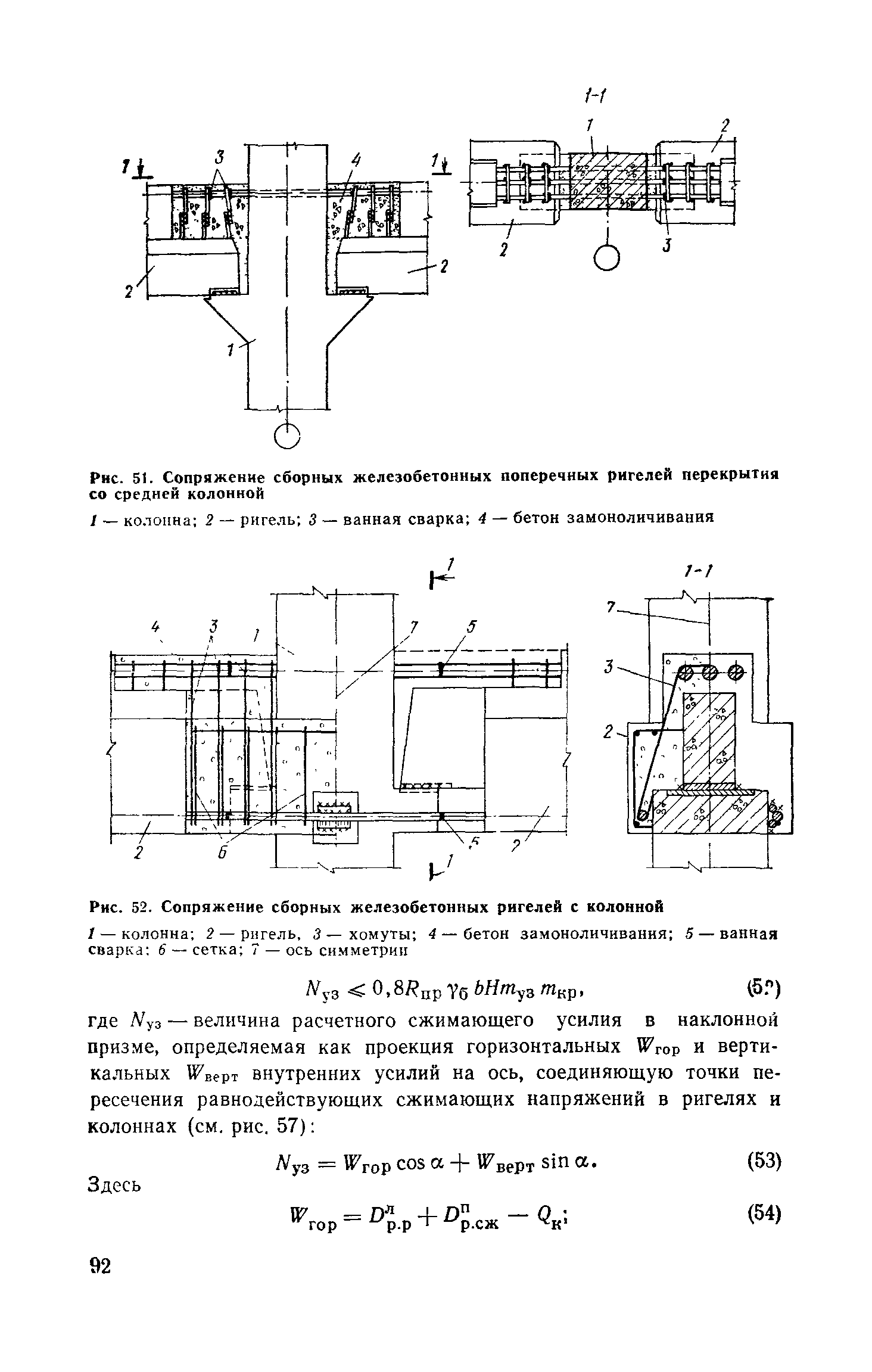 Пособие к СНиП II-7-81