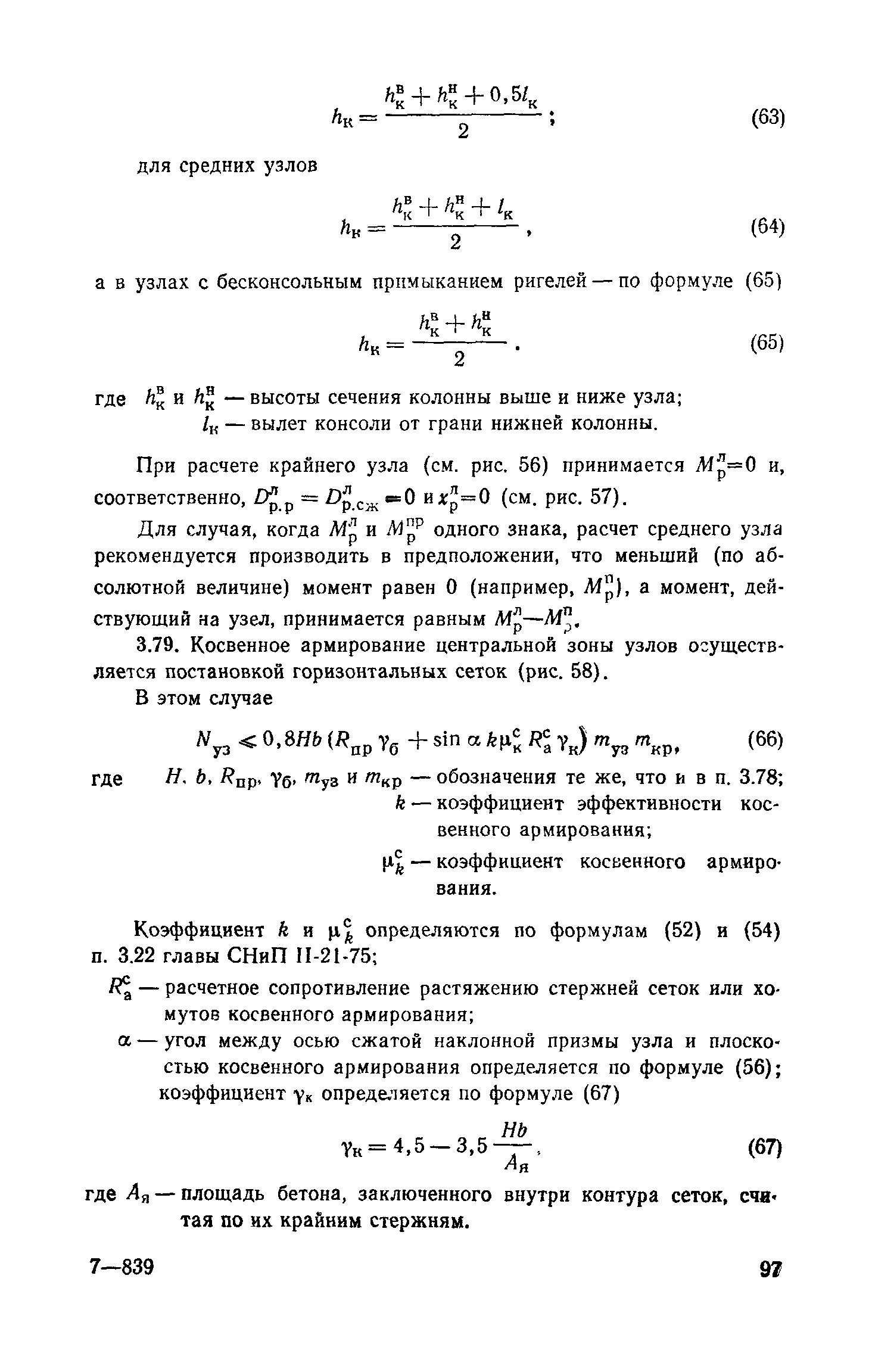 Пособие к СНиП II-7-81