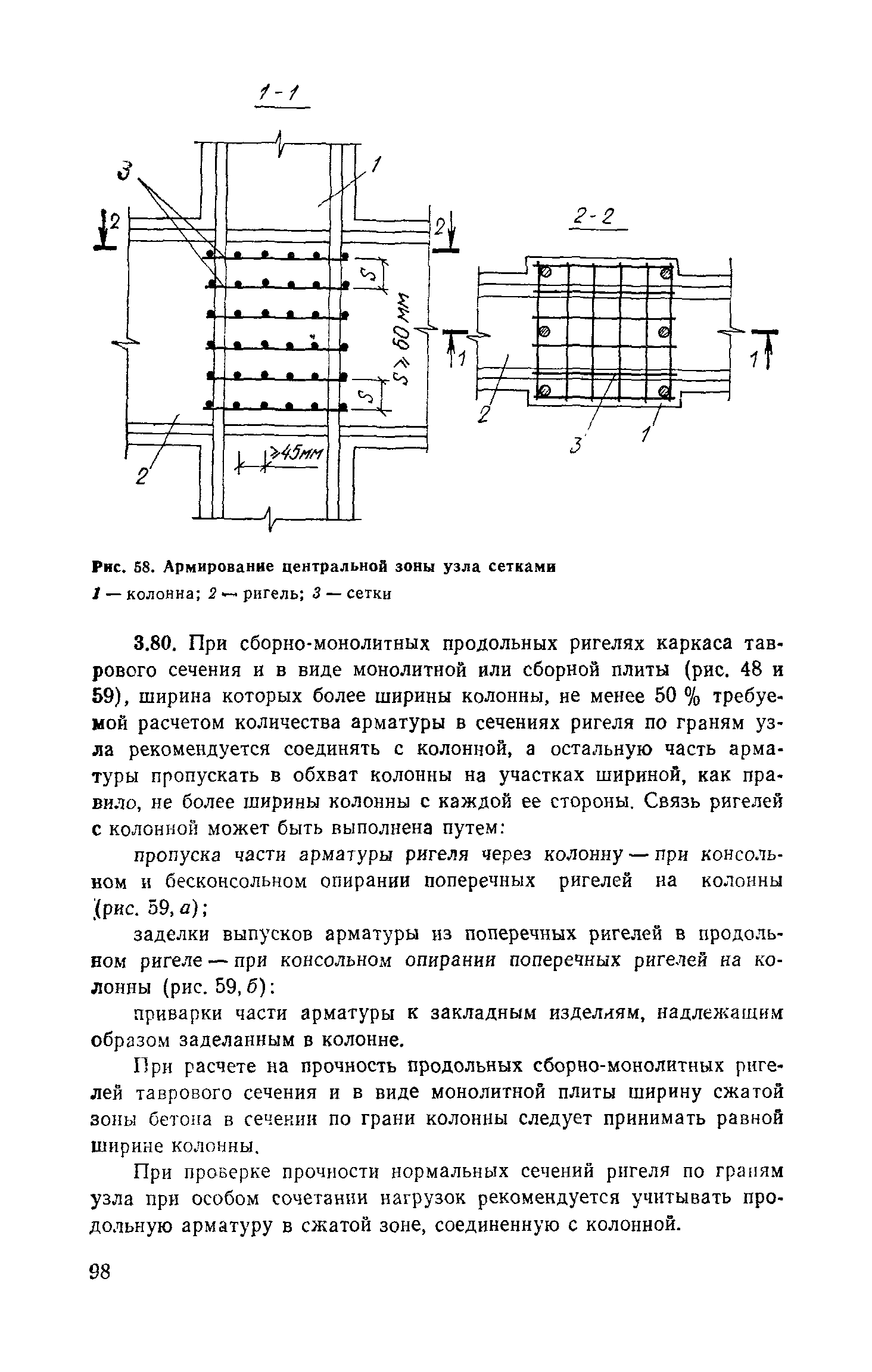 Пособие к СНиП II-7-81