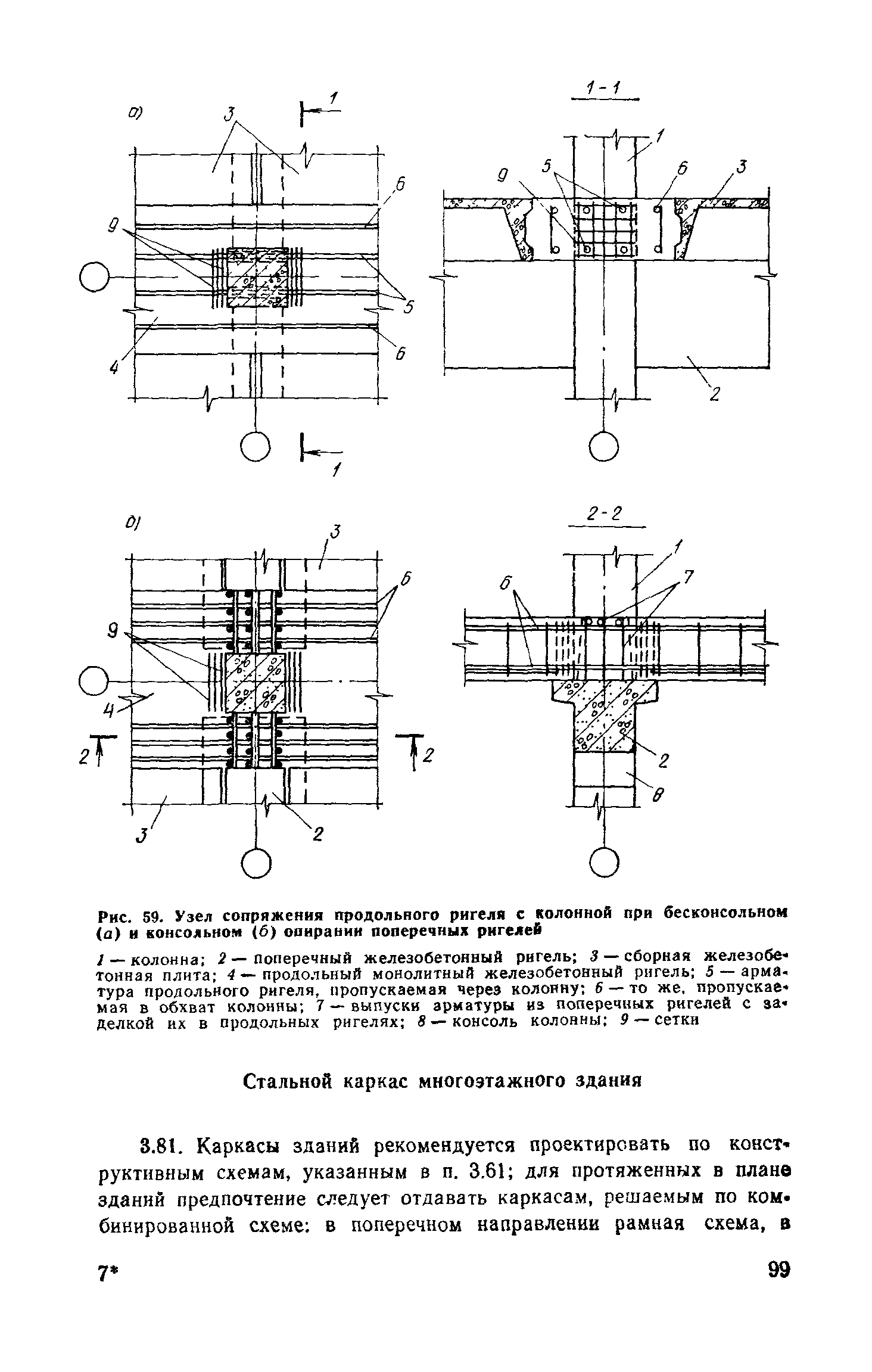 Пособие к СНиП II-7-81