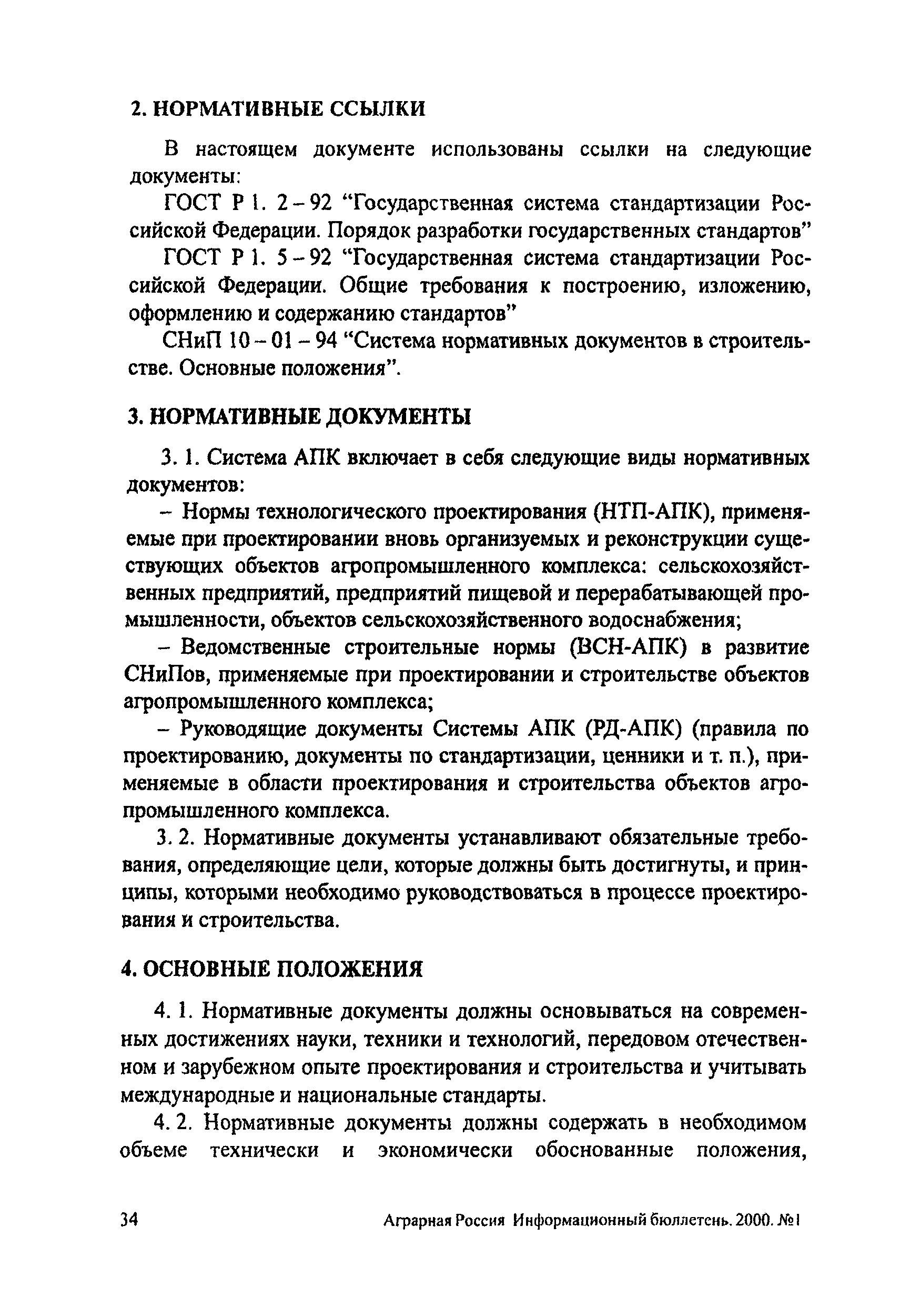 РД-АПК 3.00.01.001-00