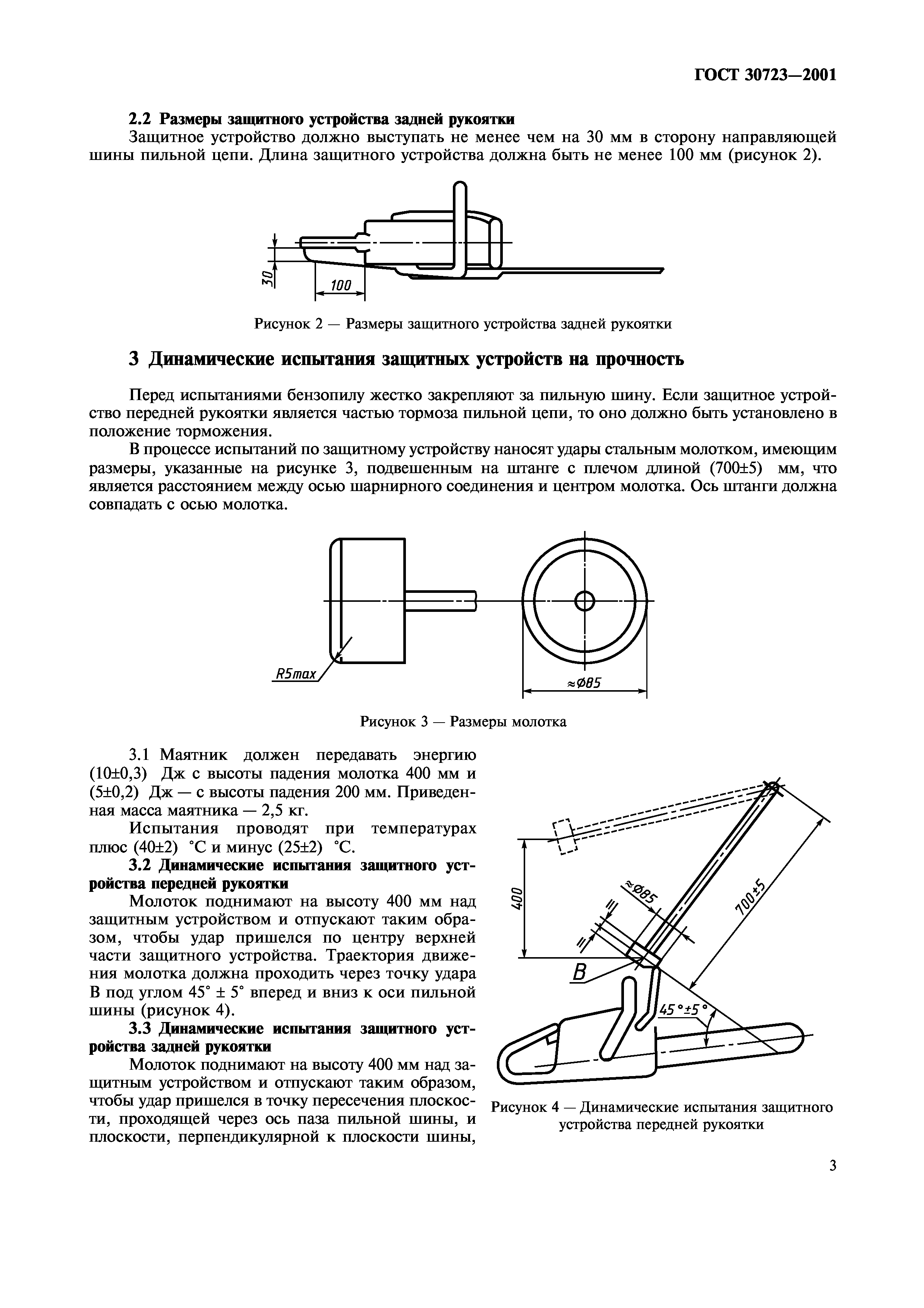 ГОСТ 30723-2001