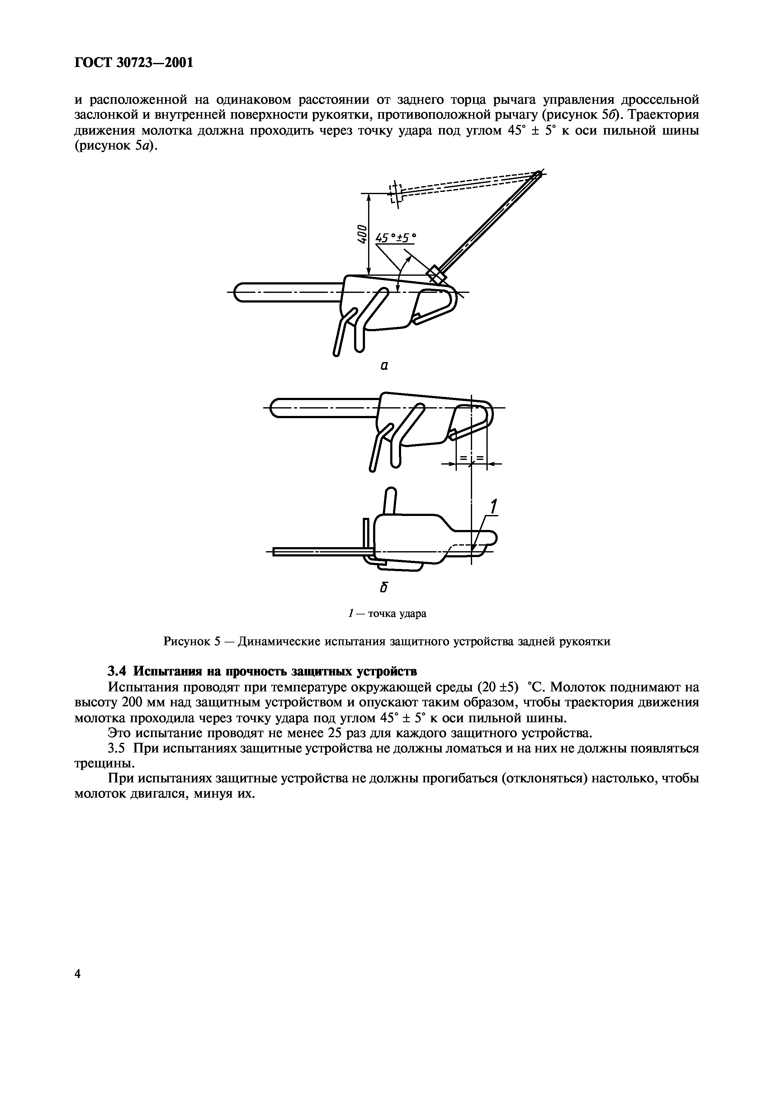 ГОСТ 30723-2001