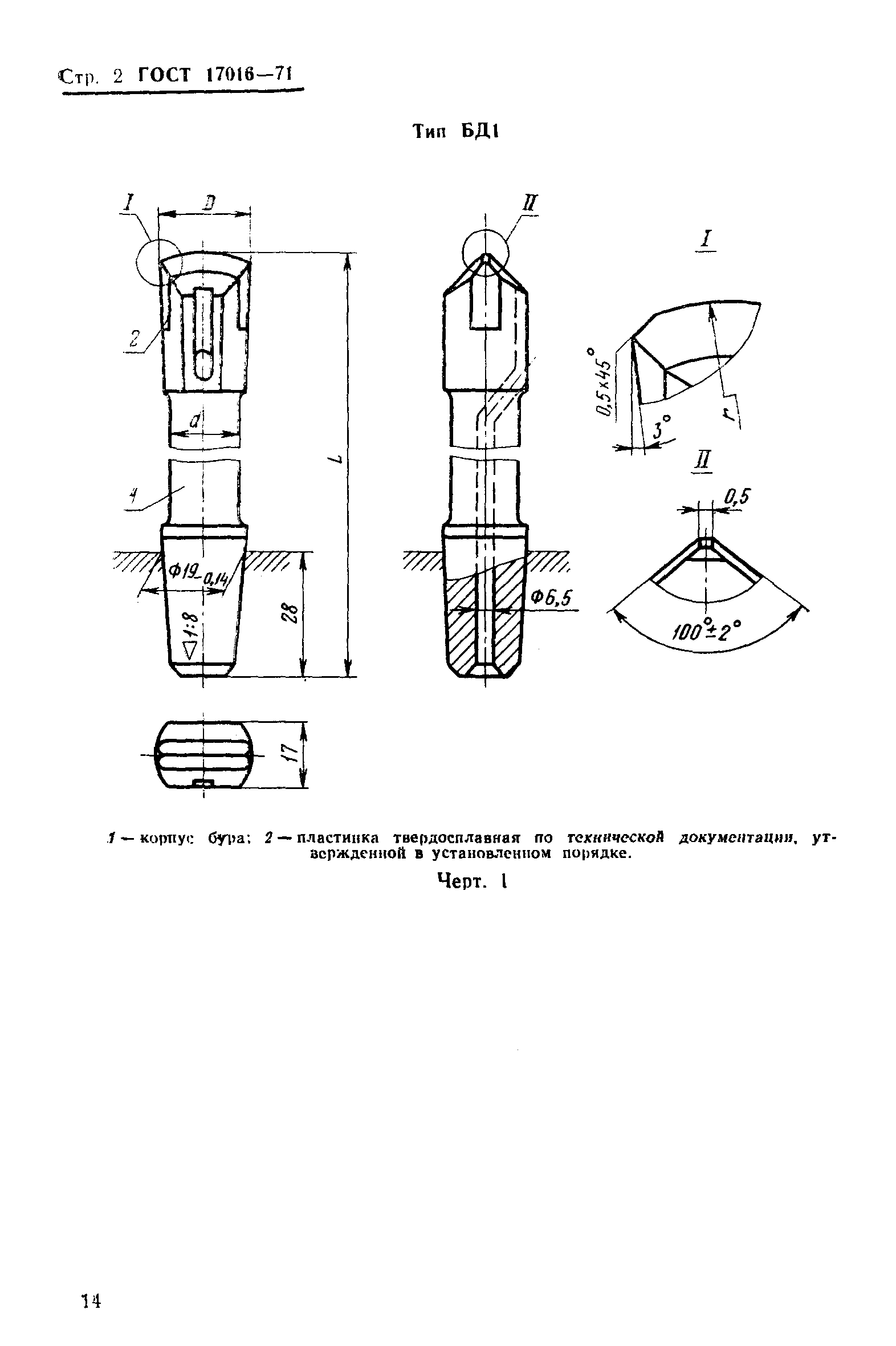 ГОСТ 17016-71