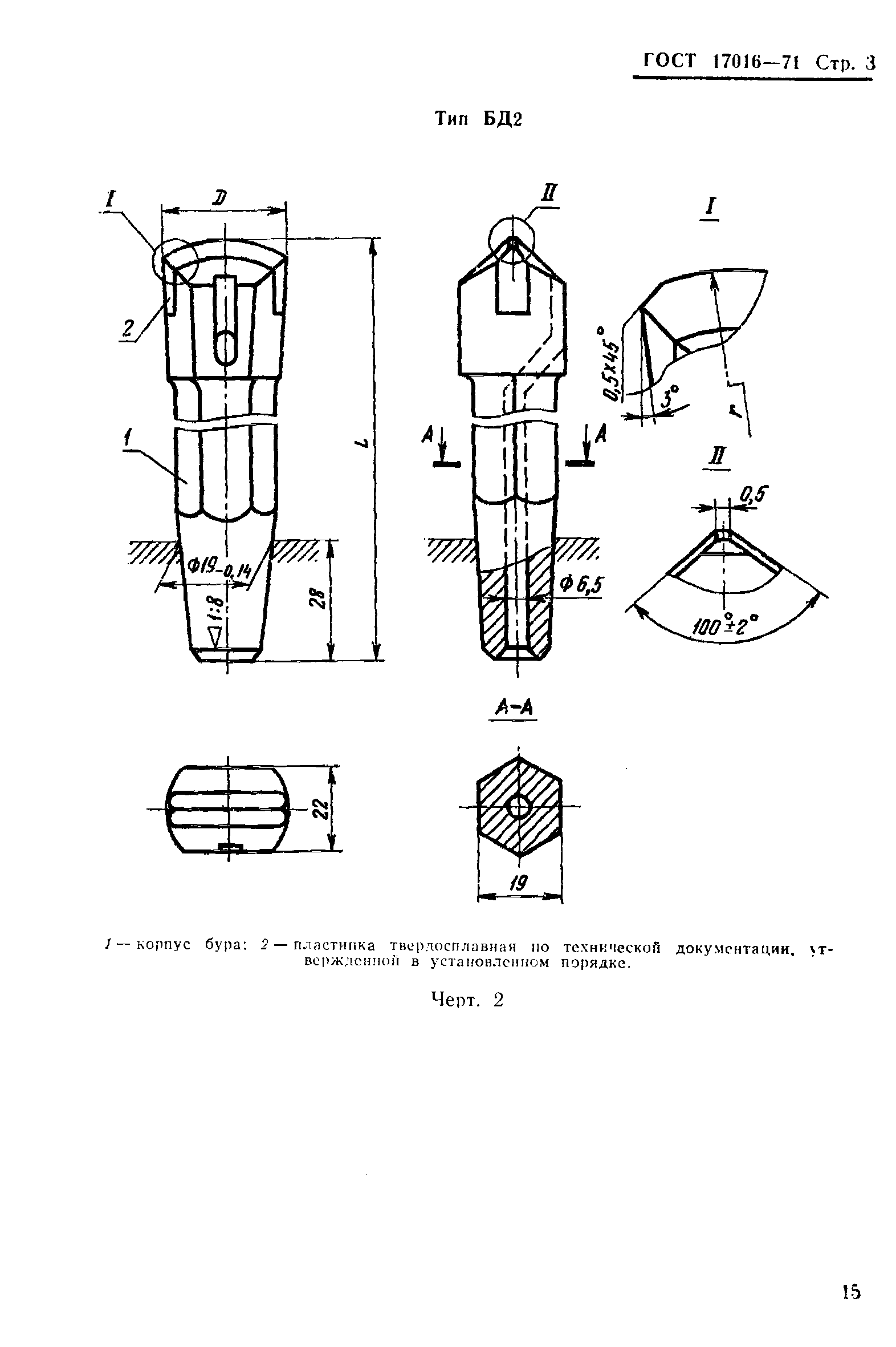 ГОСТ 17016-71