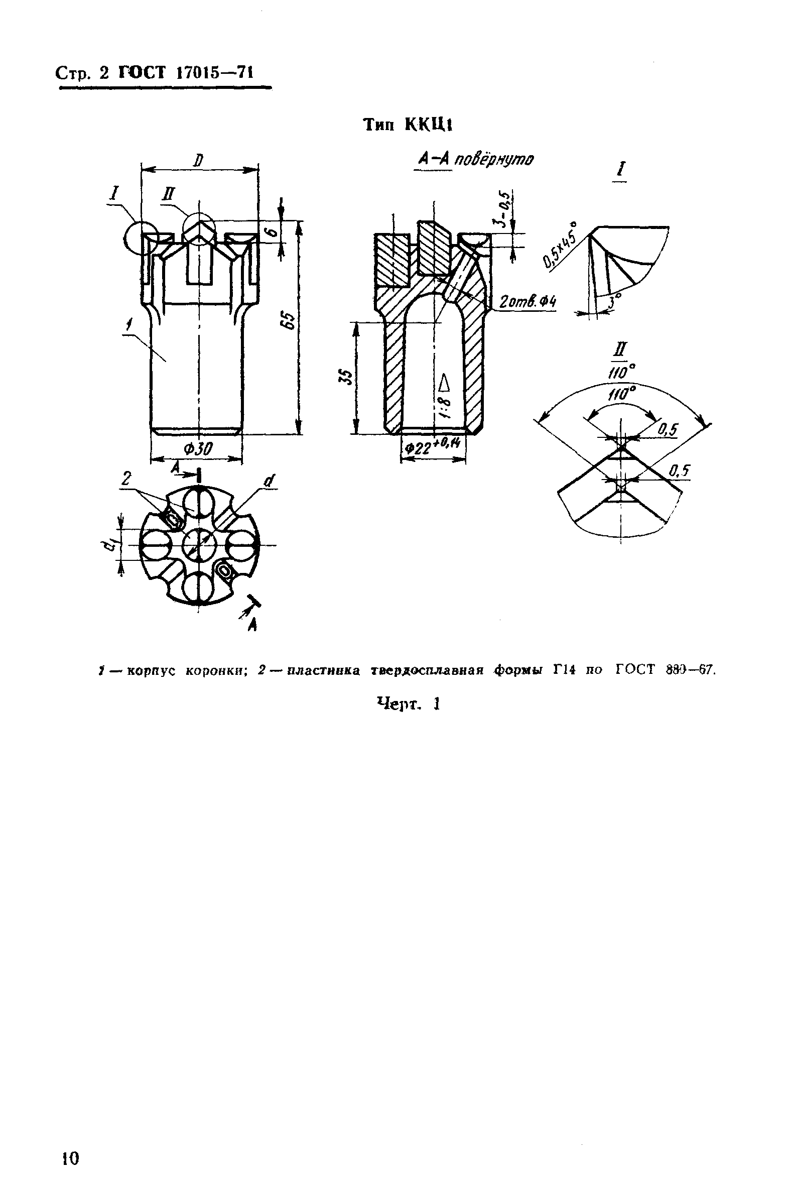 ГОСТ 17015-71