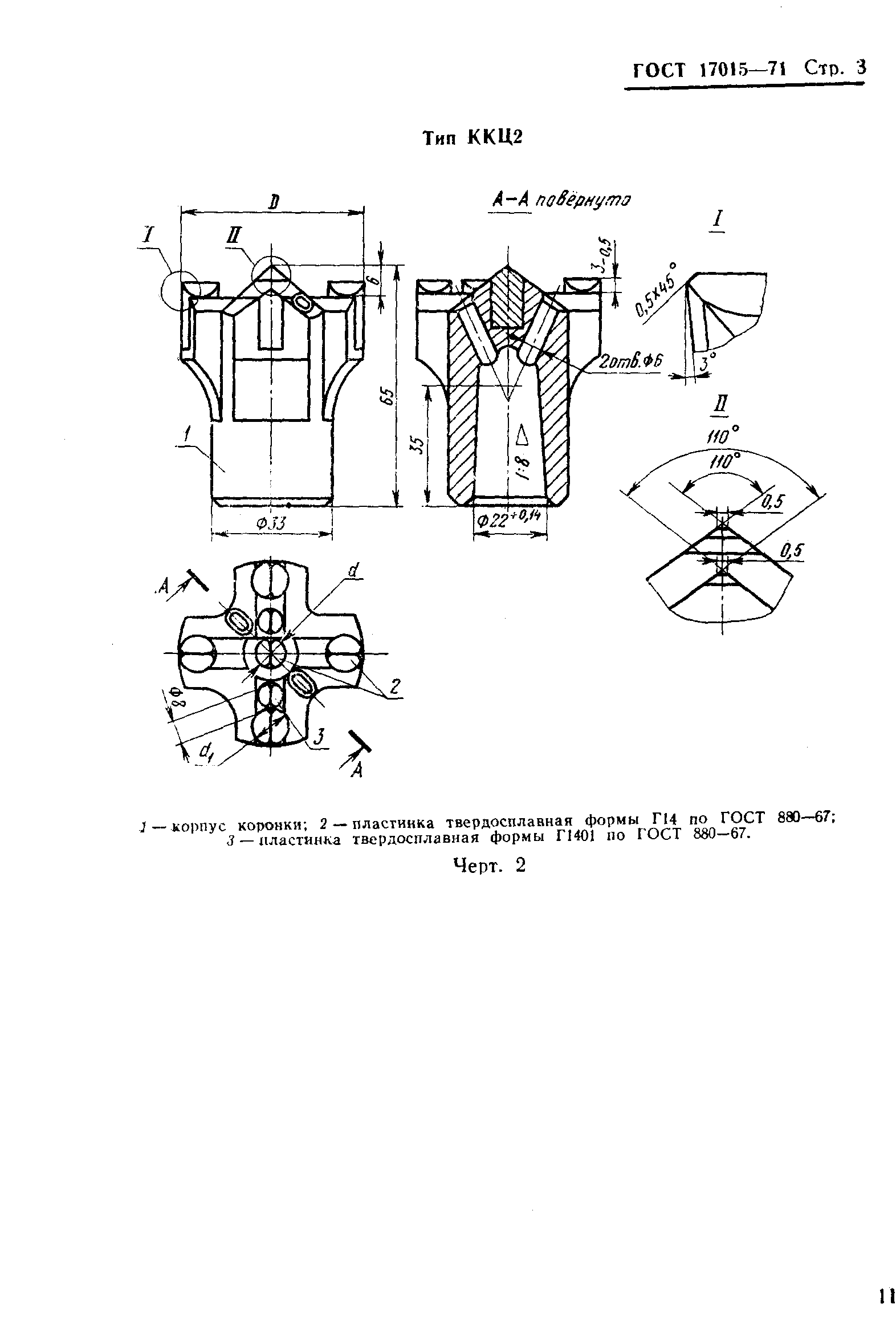 ГОСТ 17015-71