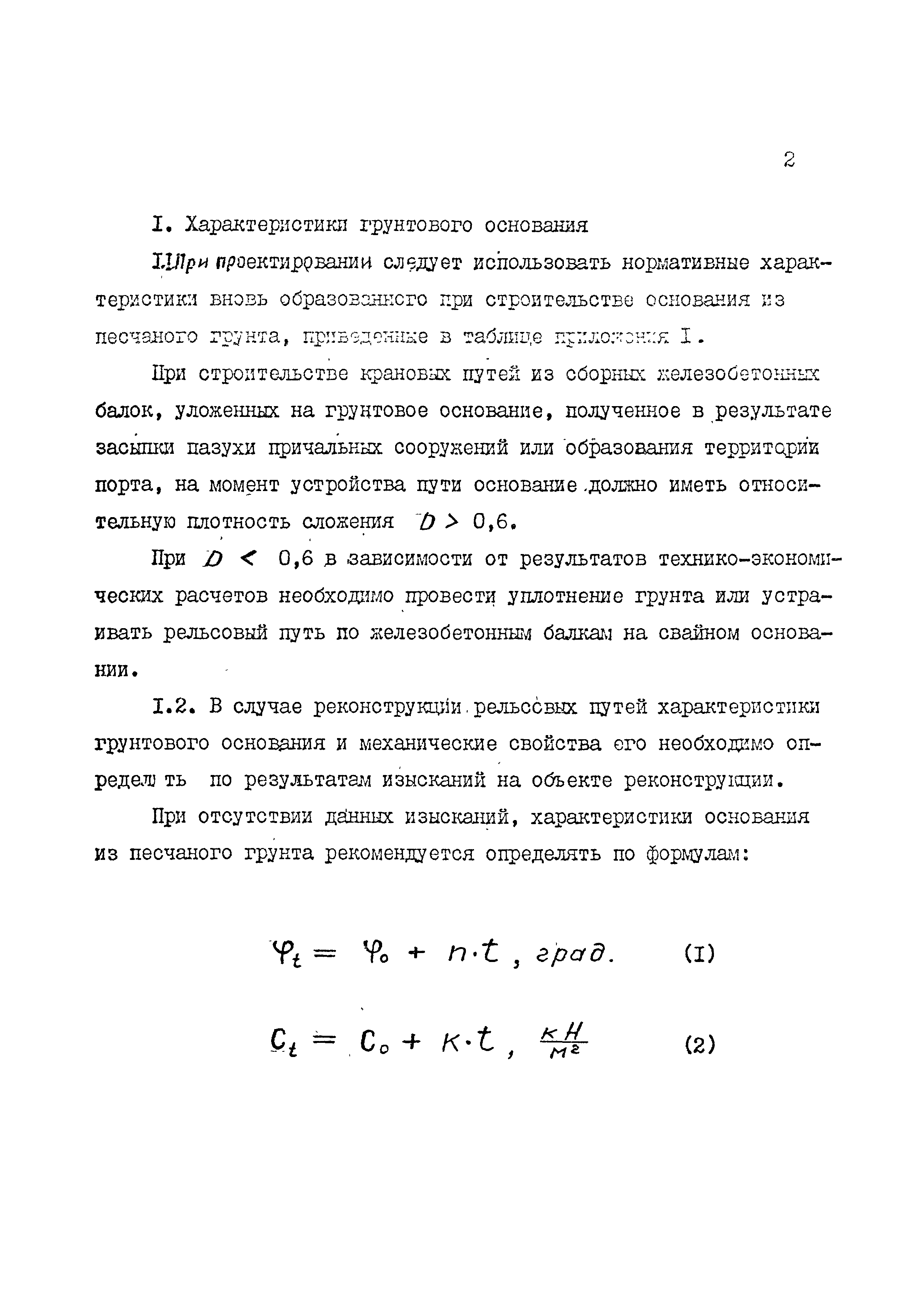 РД 31.31.49-88