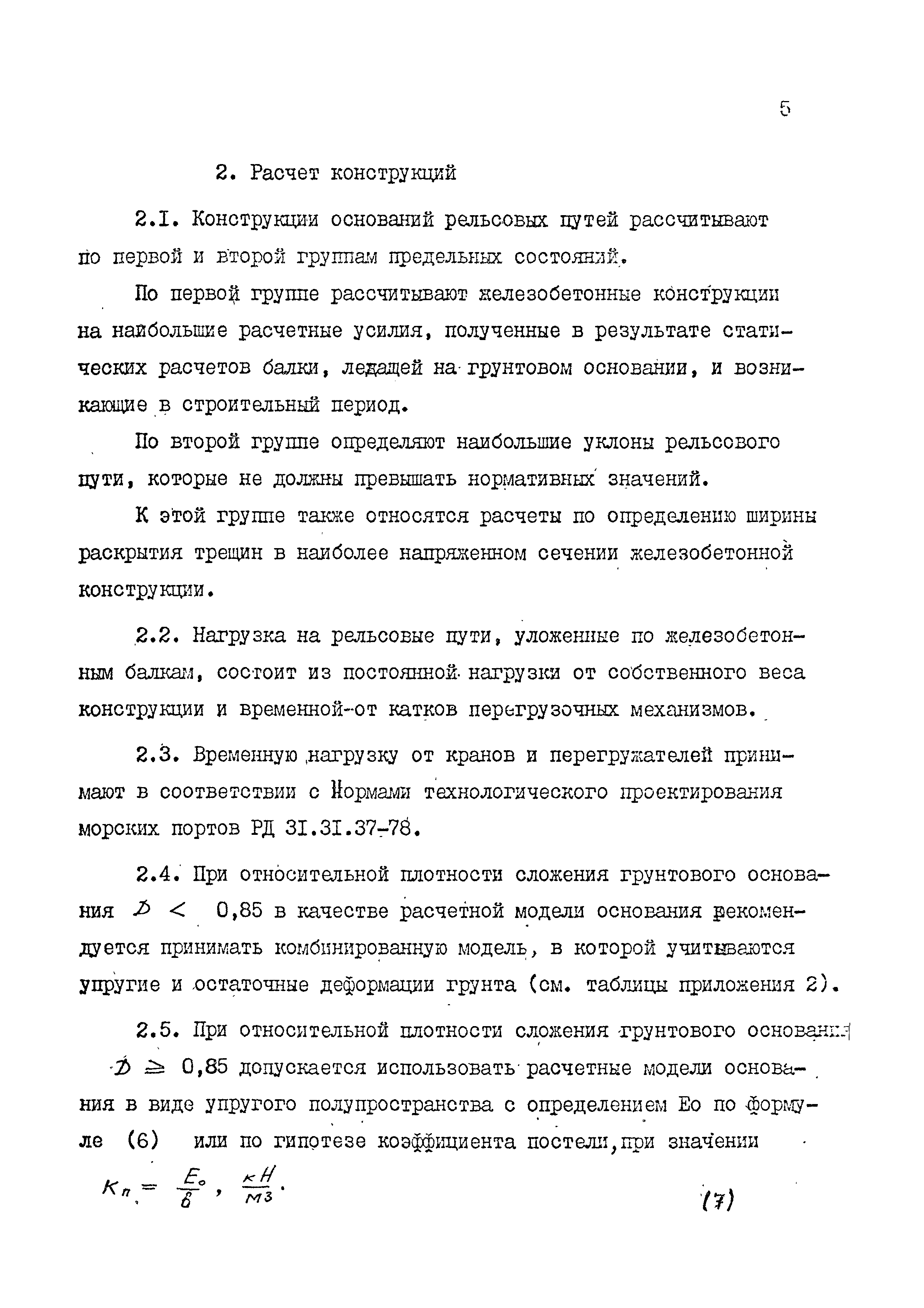 РД 31.31.49-88