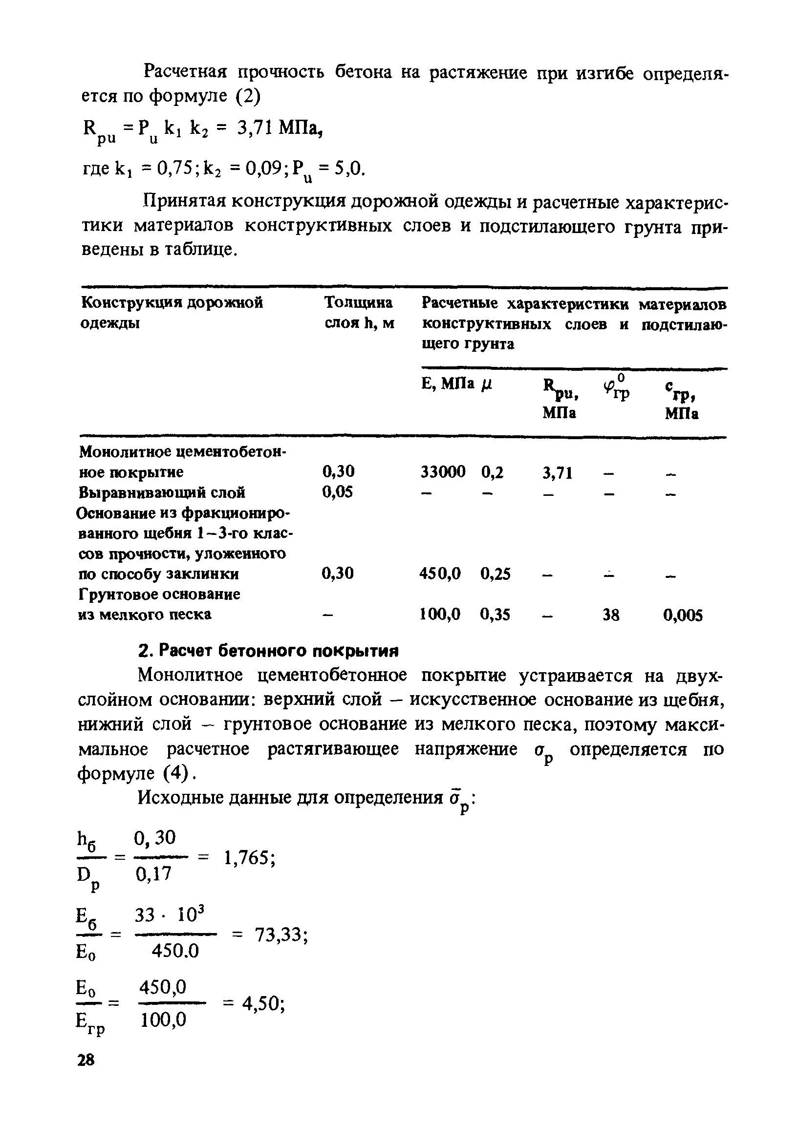 РД 31.31.46-88