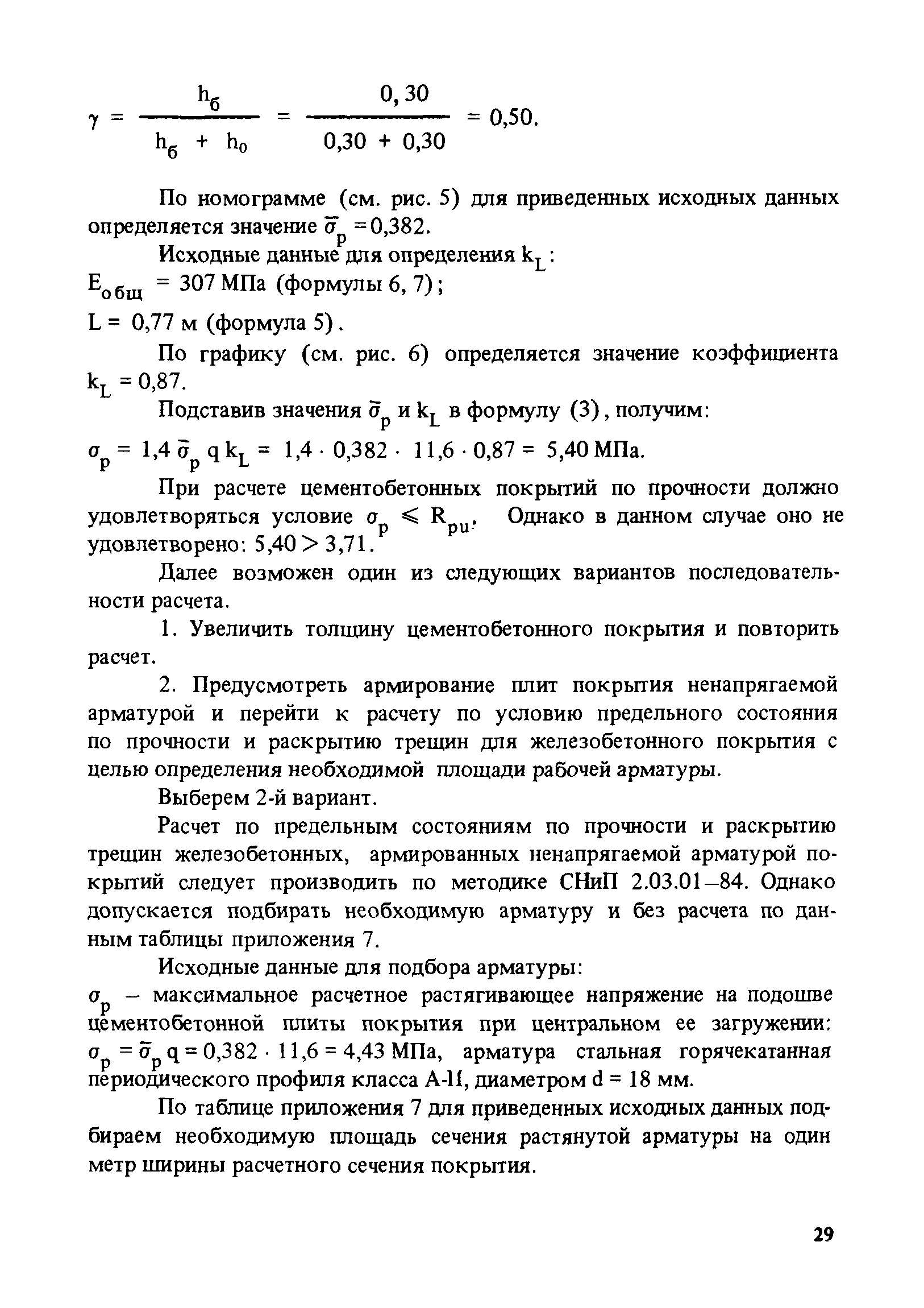 РД 31.31.46-88