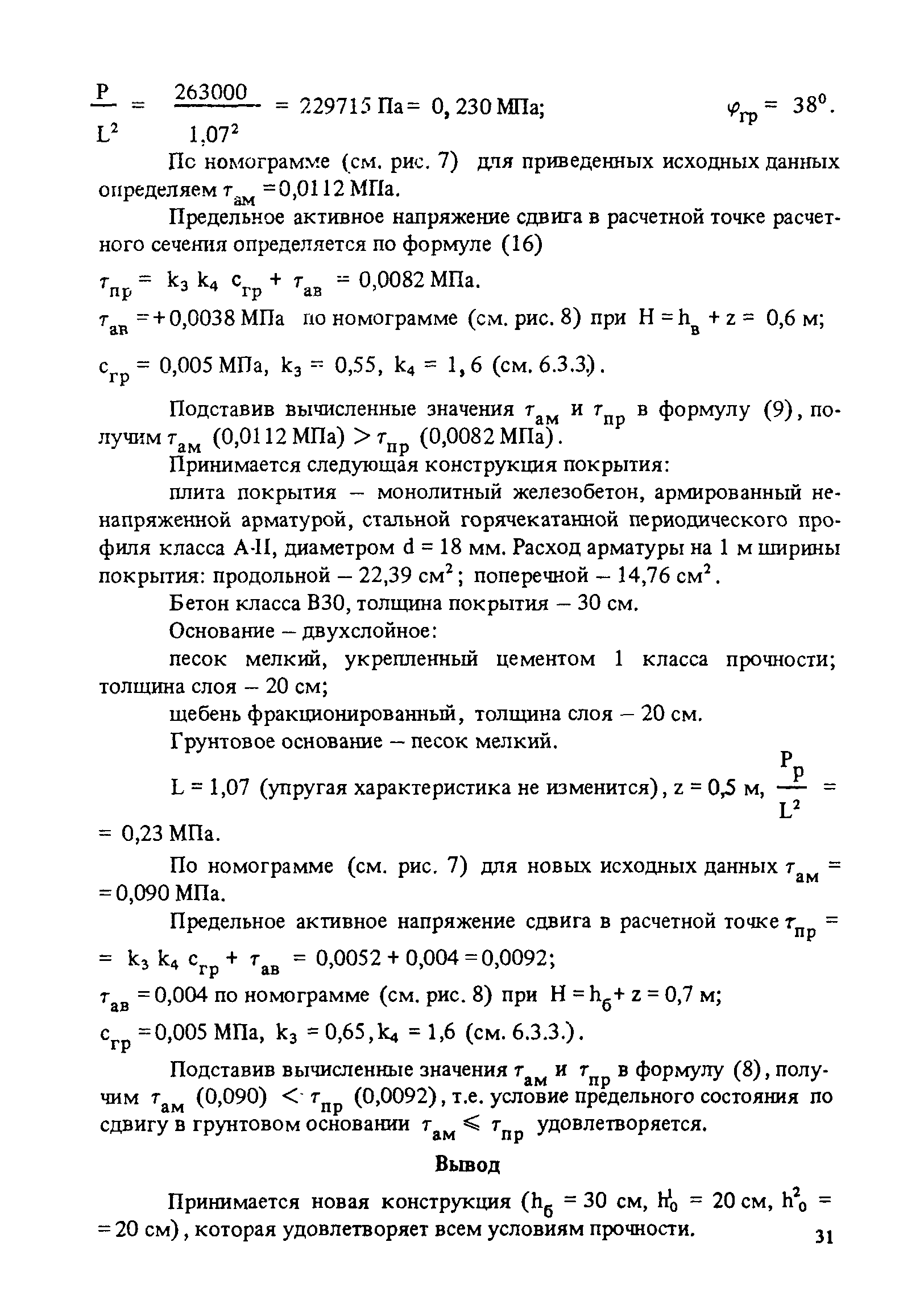 РД 31.31.46-88