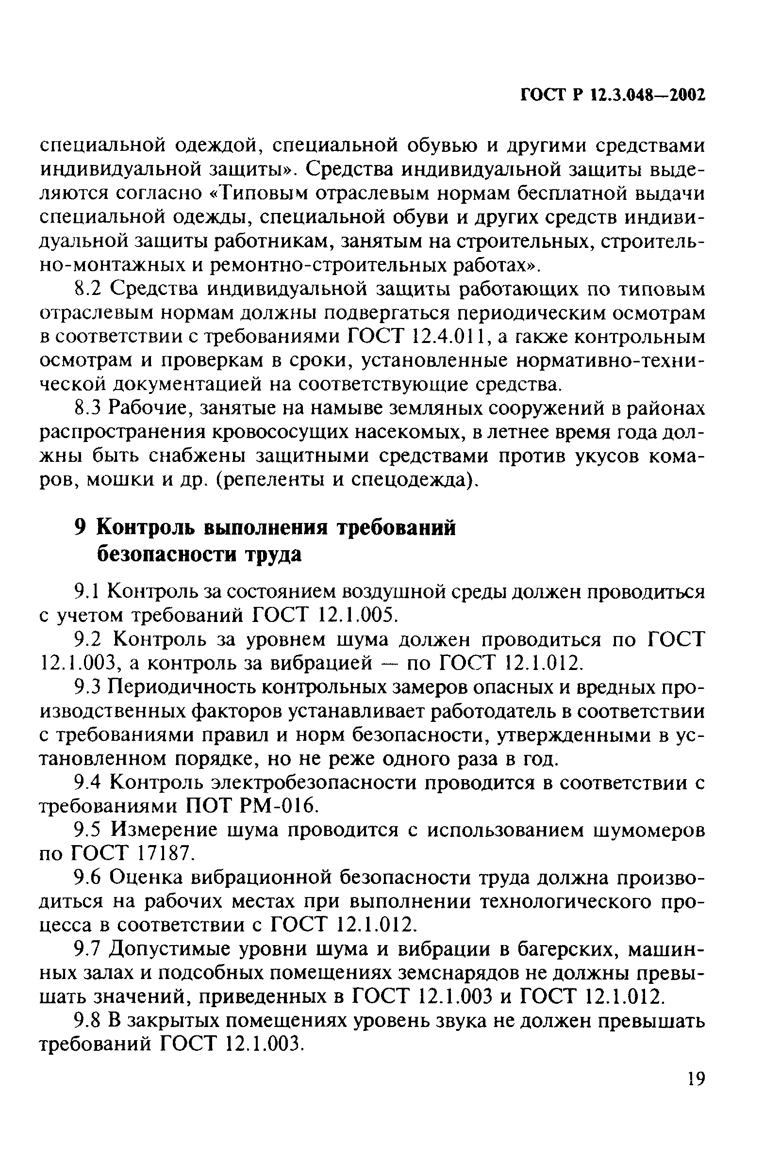 ГОСТ Р 12.3.048-2002