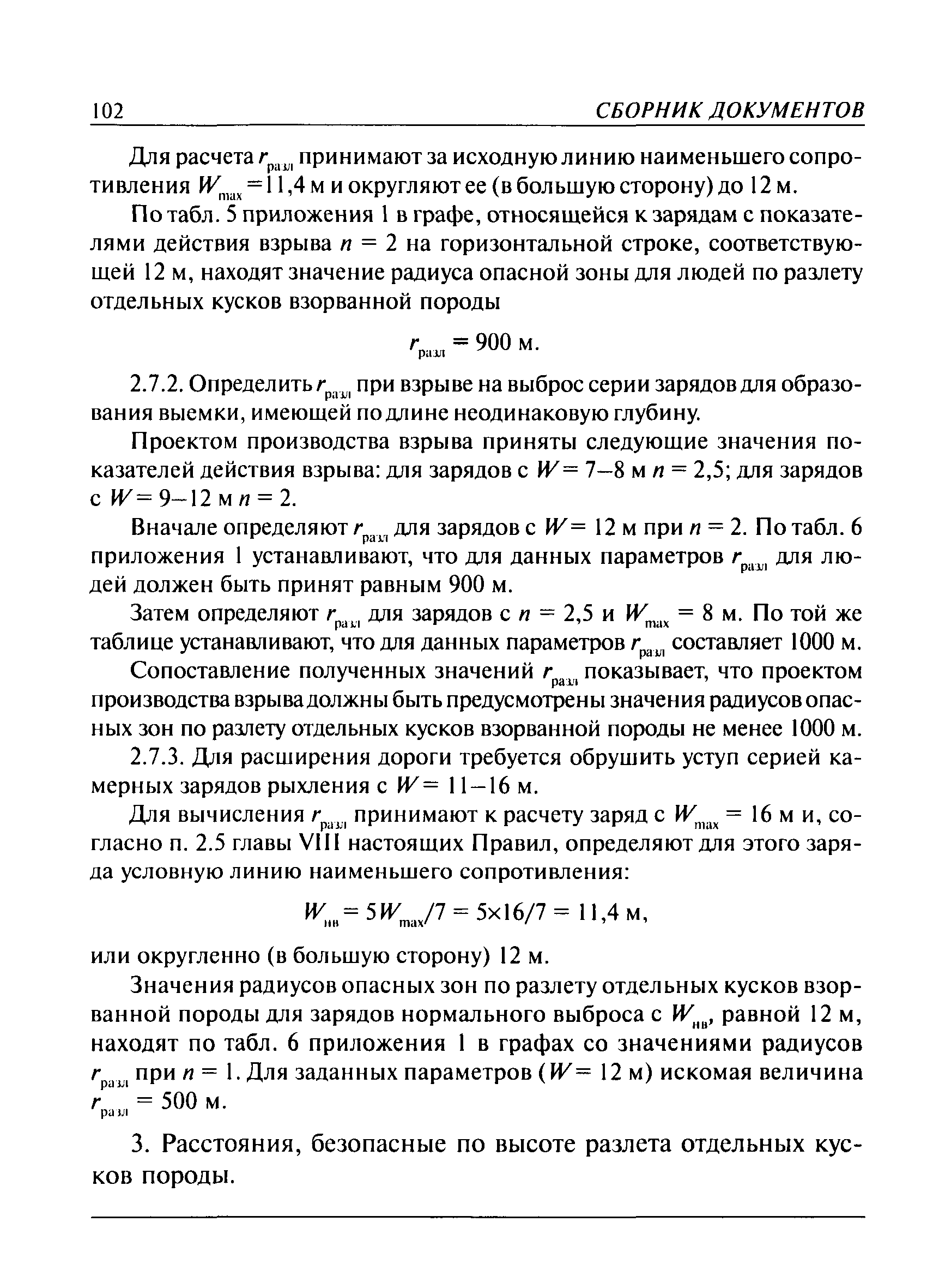 ПБ 13-407-01