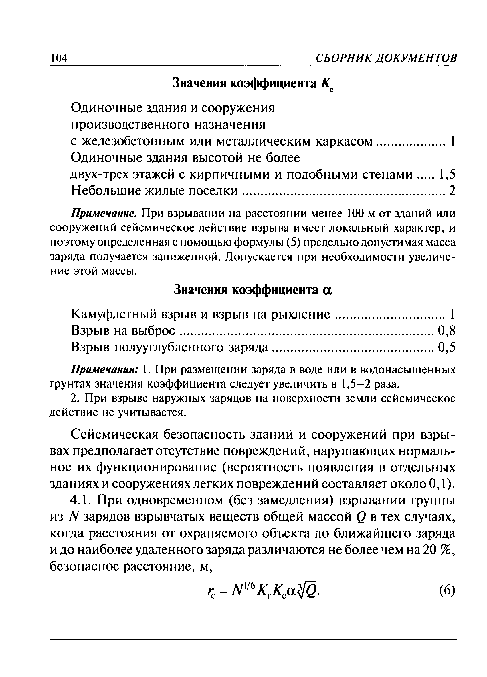 ПБ 13-407-01