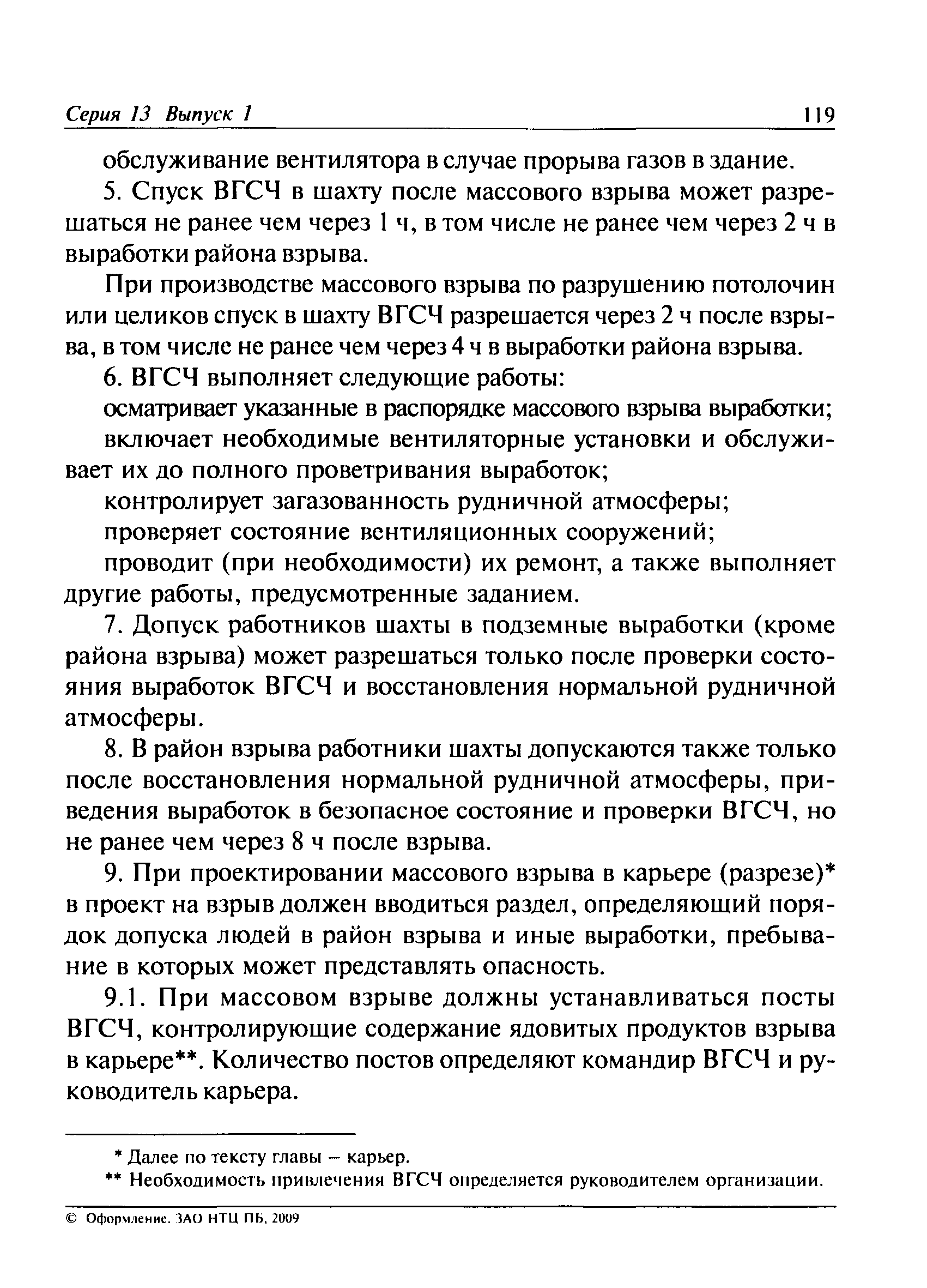 ПБ 13-407-01