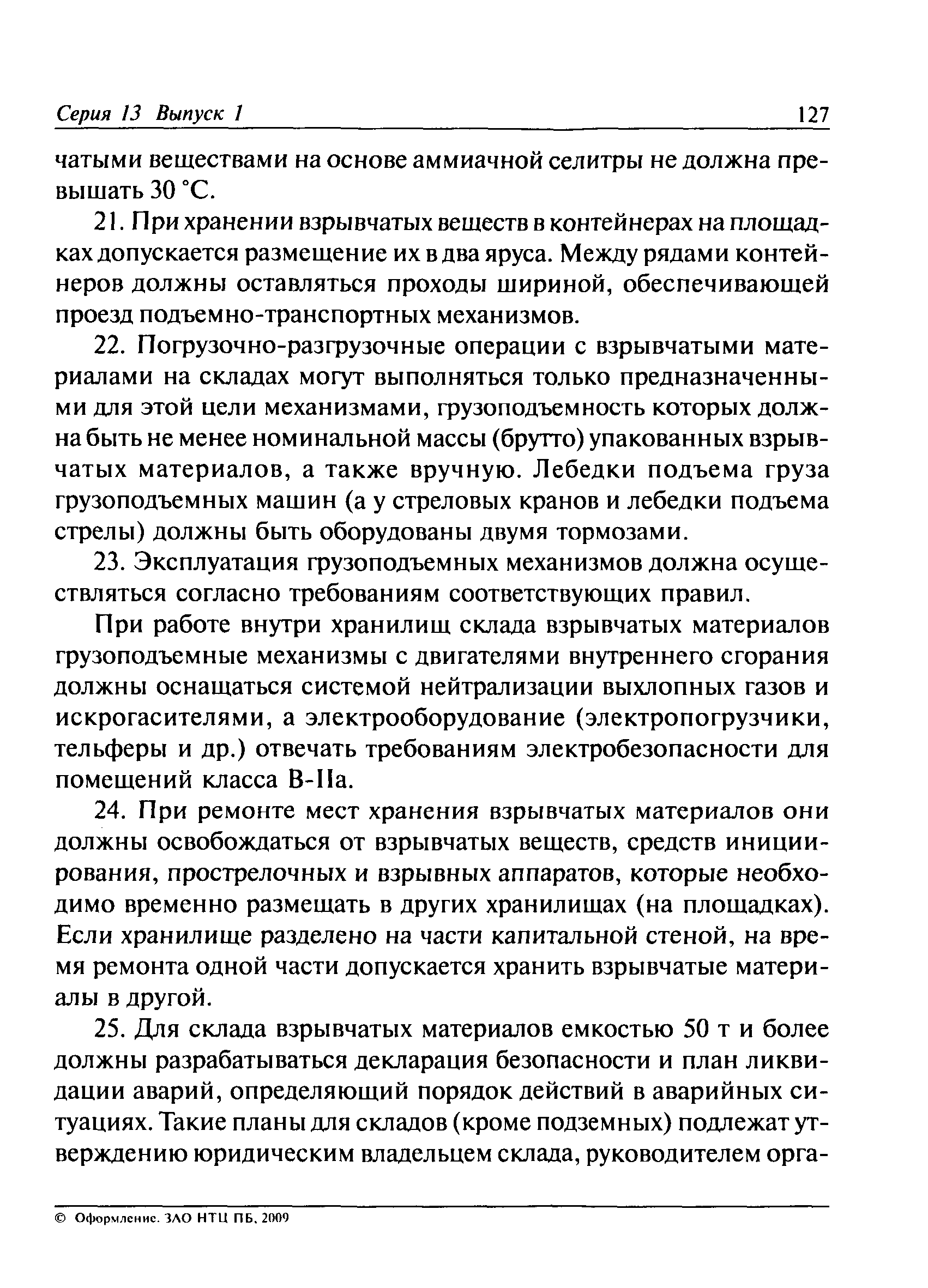 ПБ 13-407-01