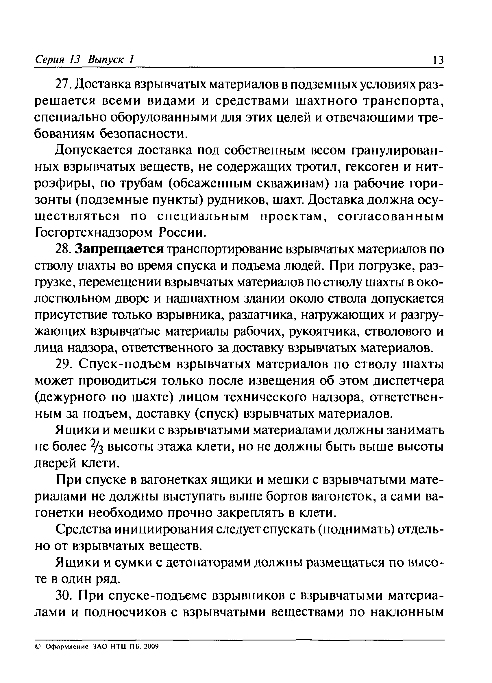 ПБ 13-407-01