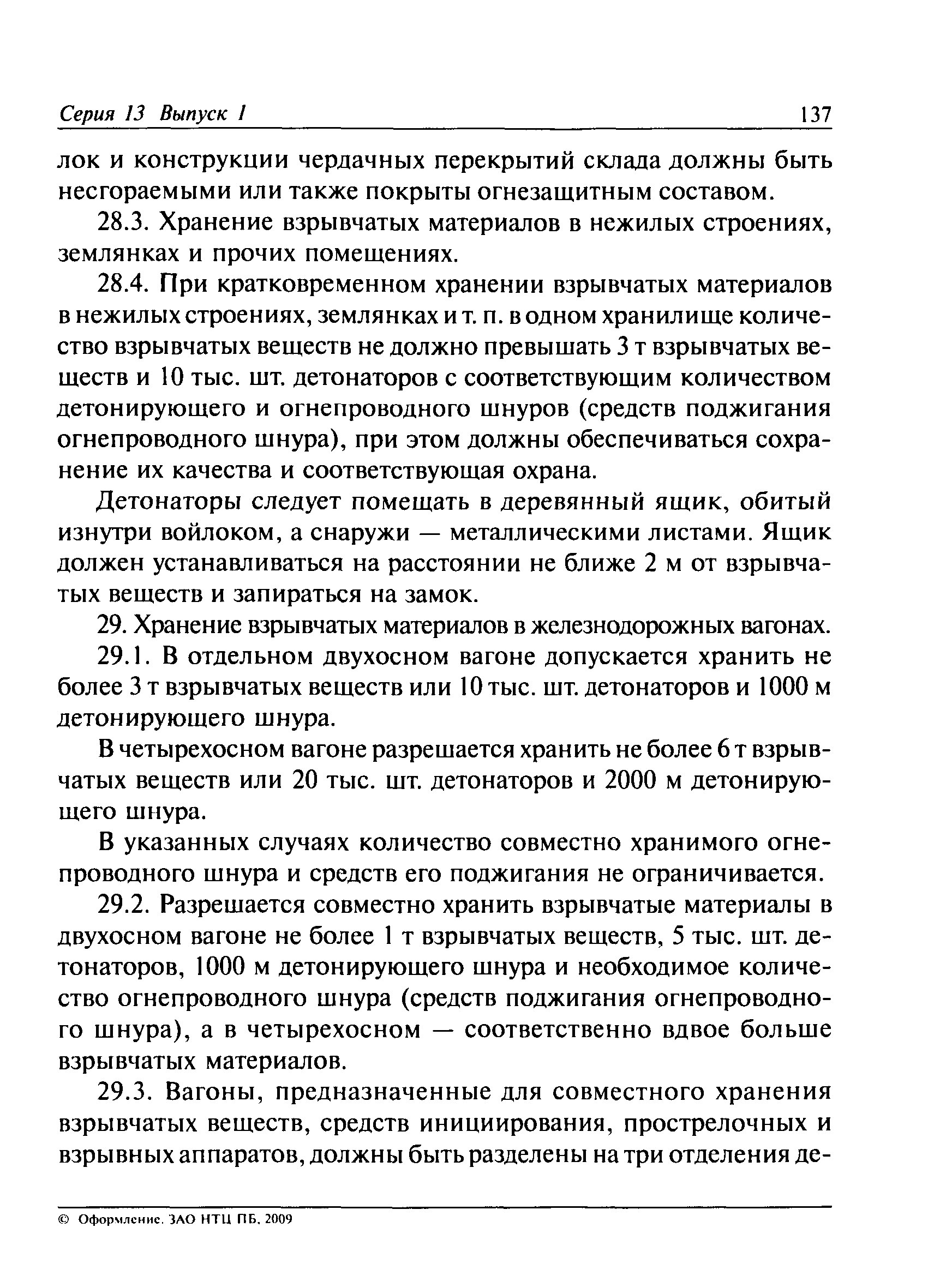 ПБ 13-407-01