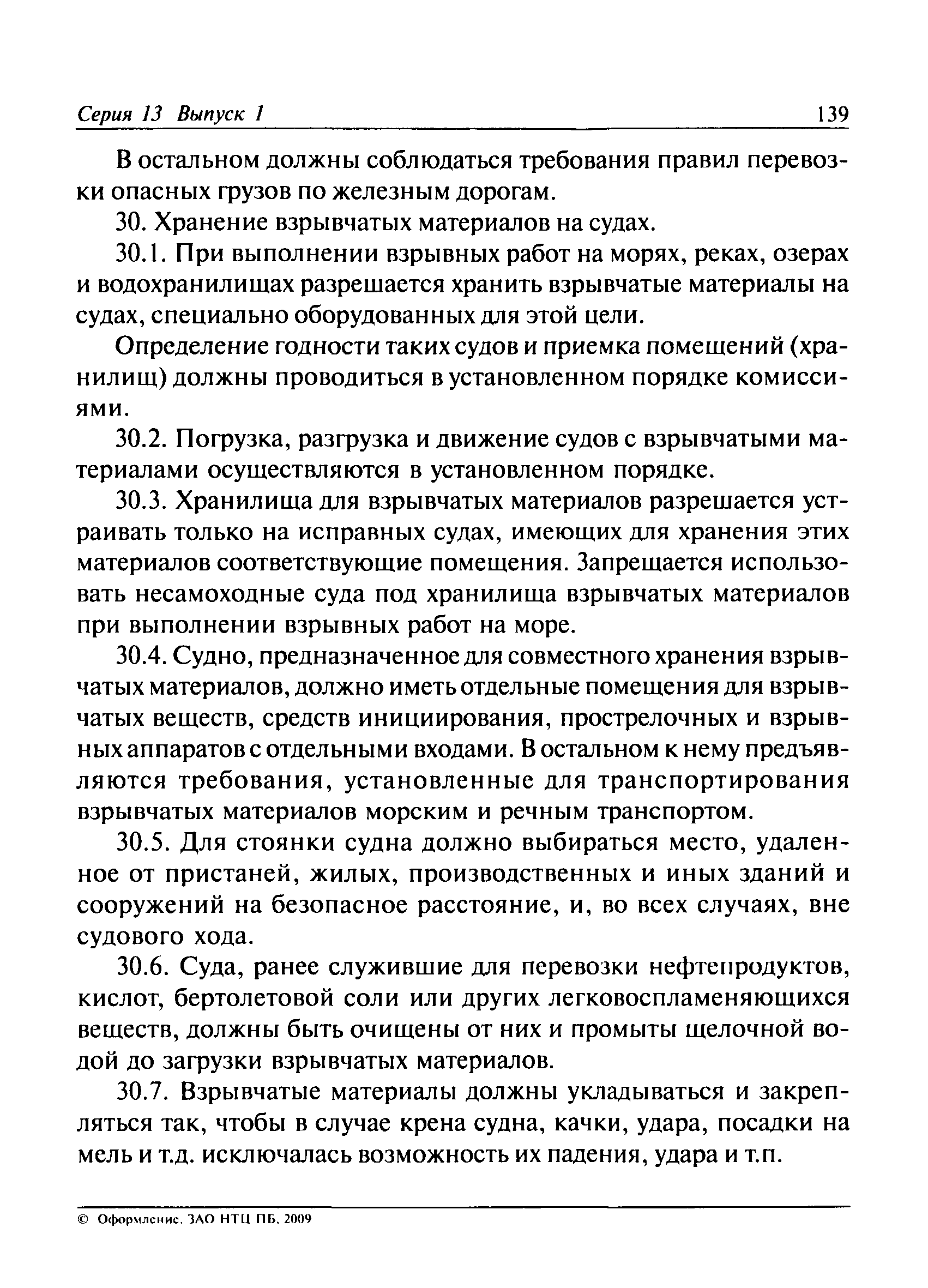 ПБ 13-407-01