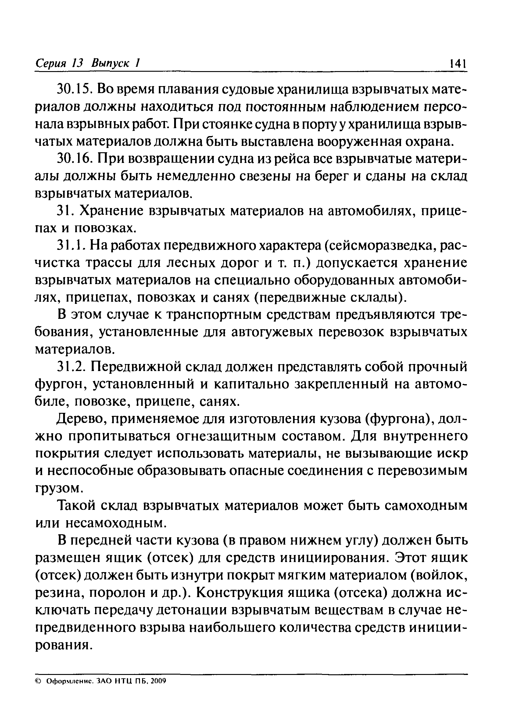 ПБ 13-407-01