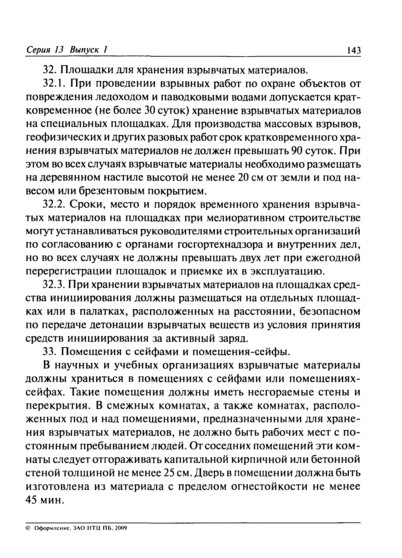 ПБ 13-407-01