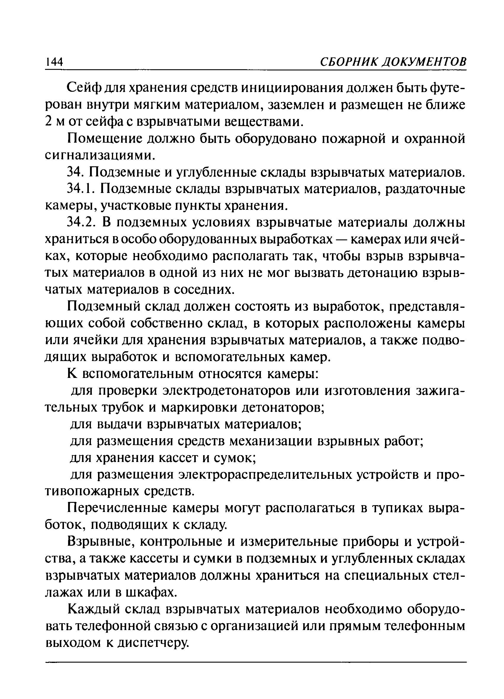 ПБ 13-407-01