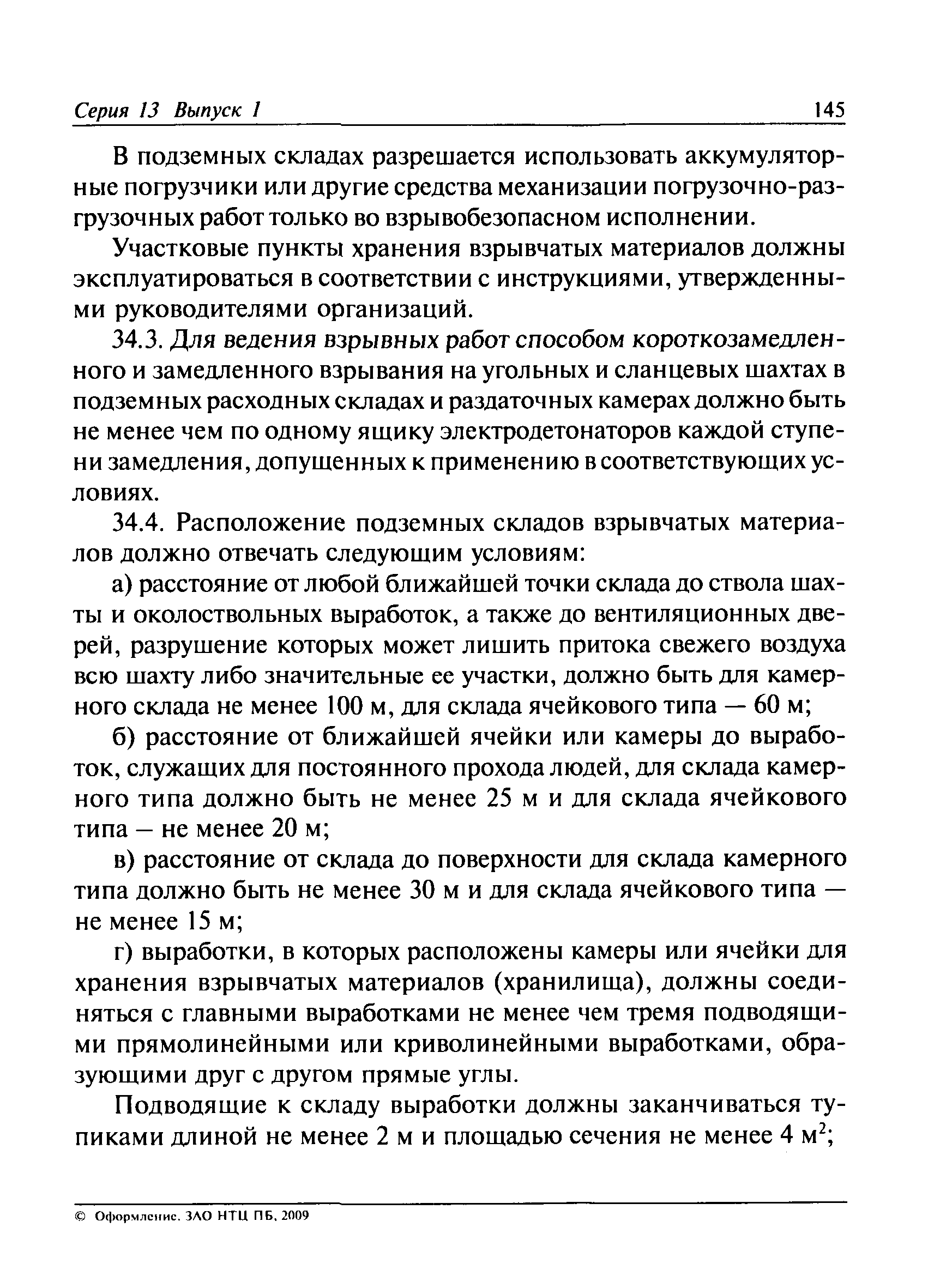 ПБ 13-407-01