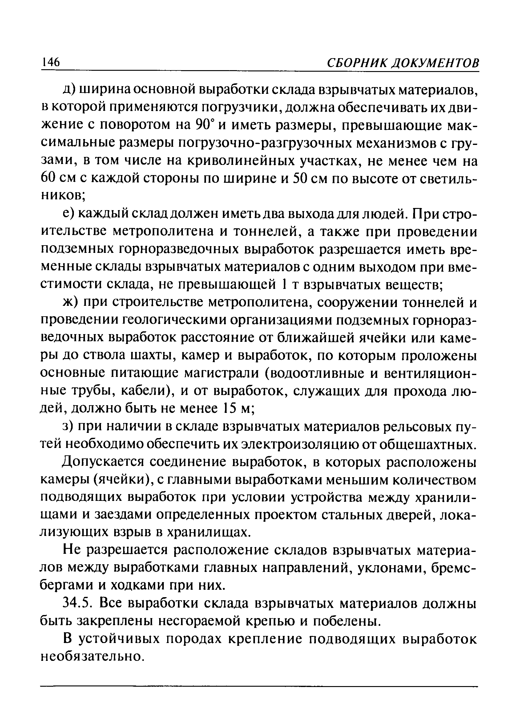 ПБ 13-407-01