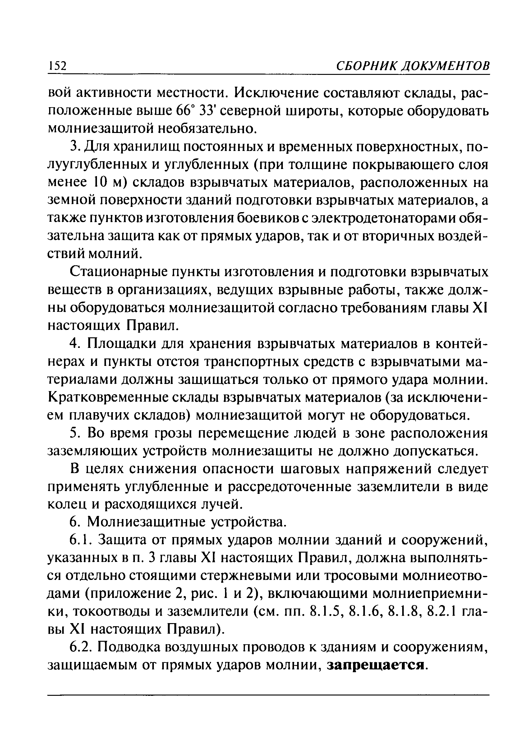 ПБ 13-407-01