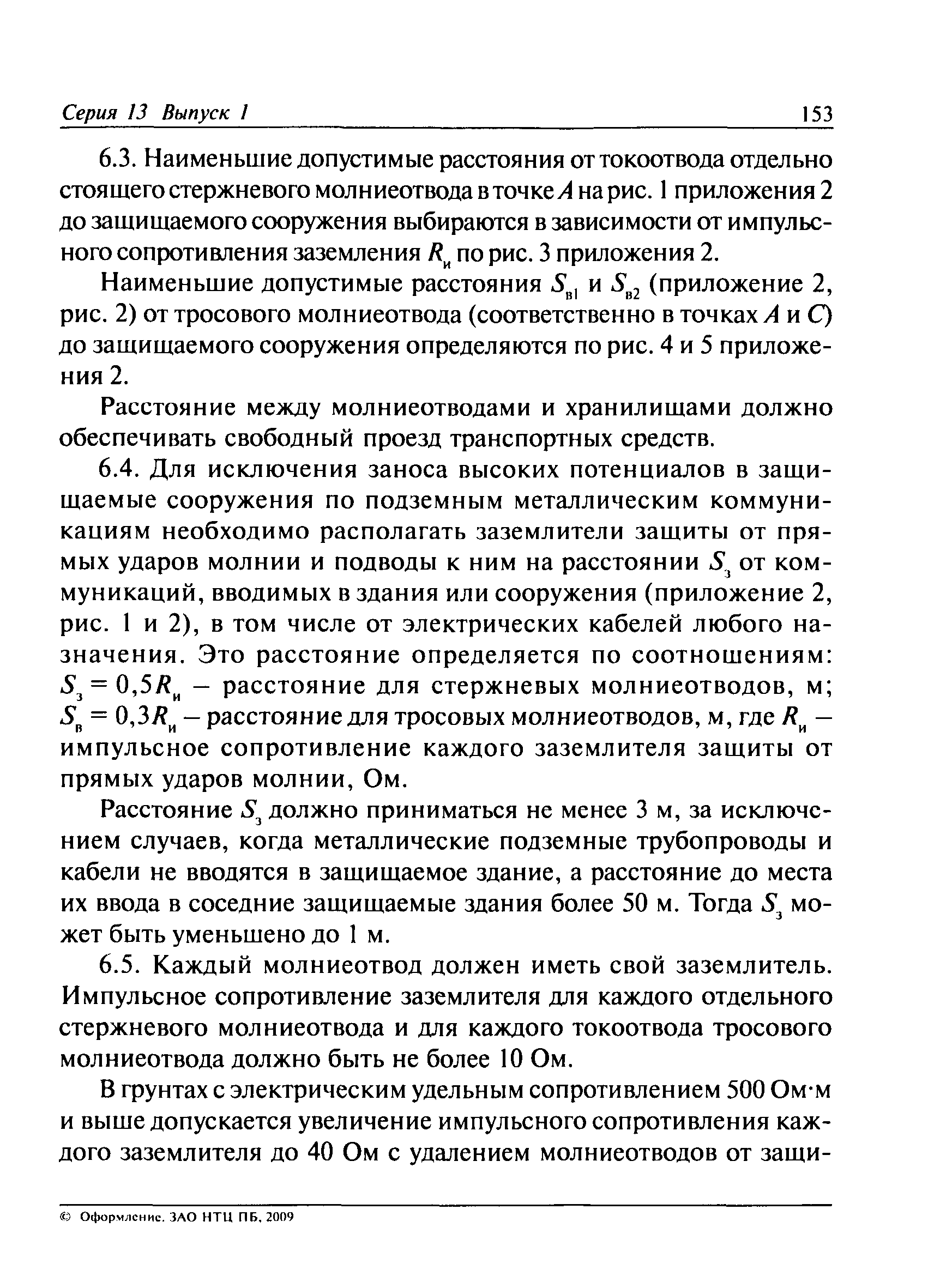 ПБ 13-407-01