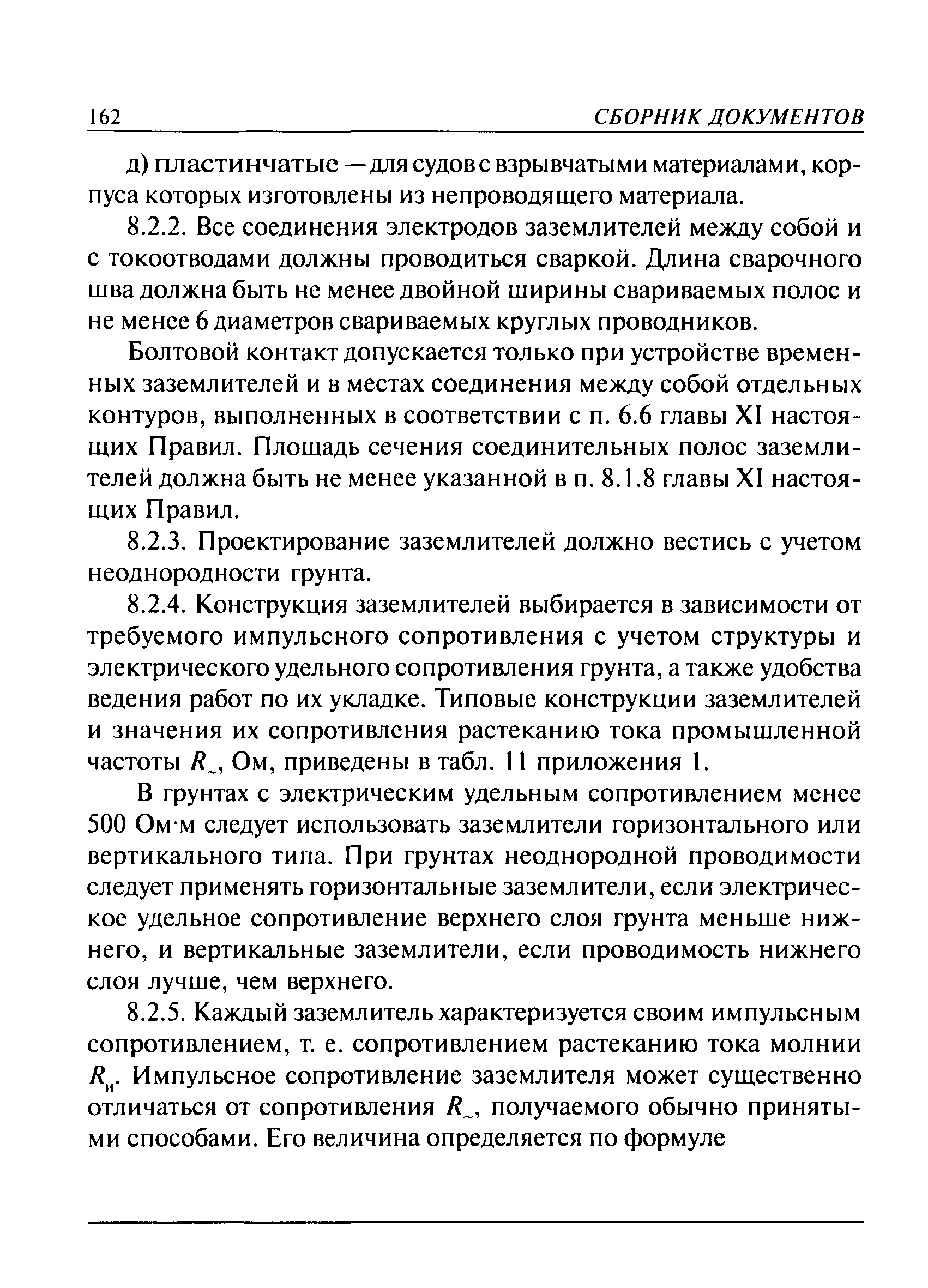 ПБ 13-407-01