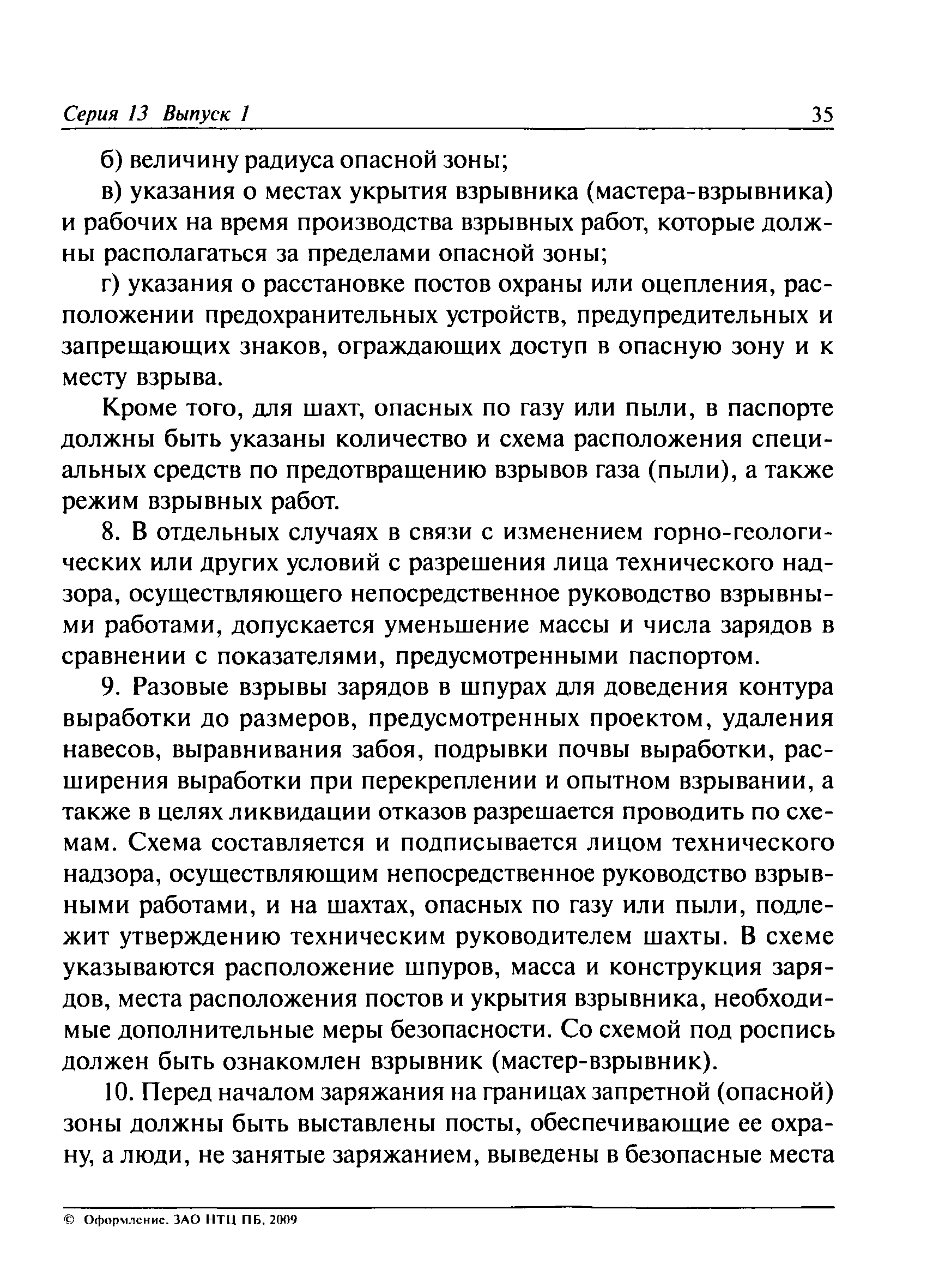 ПБ 13-407-01