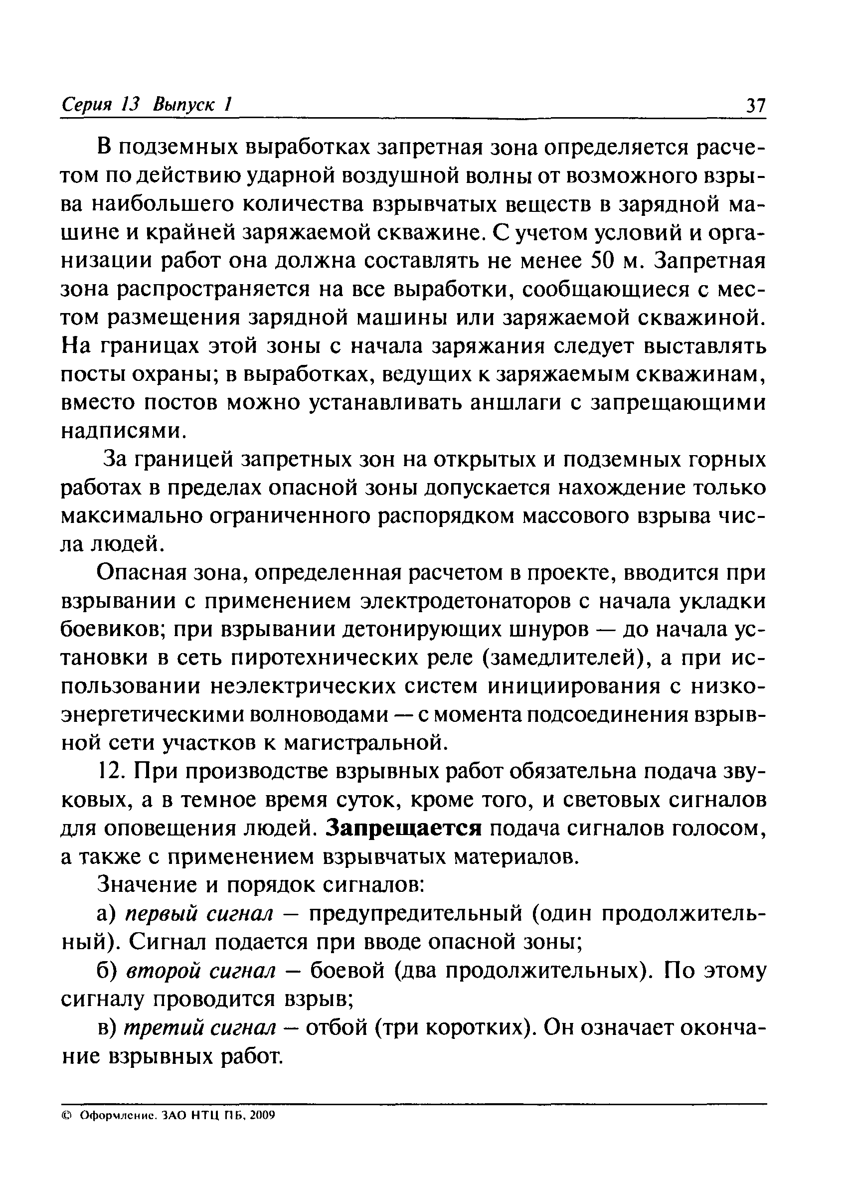 ПБ 13-407-01