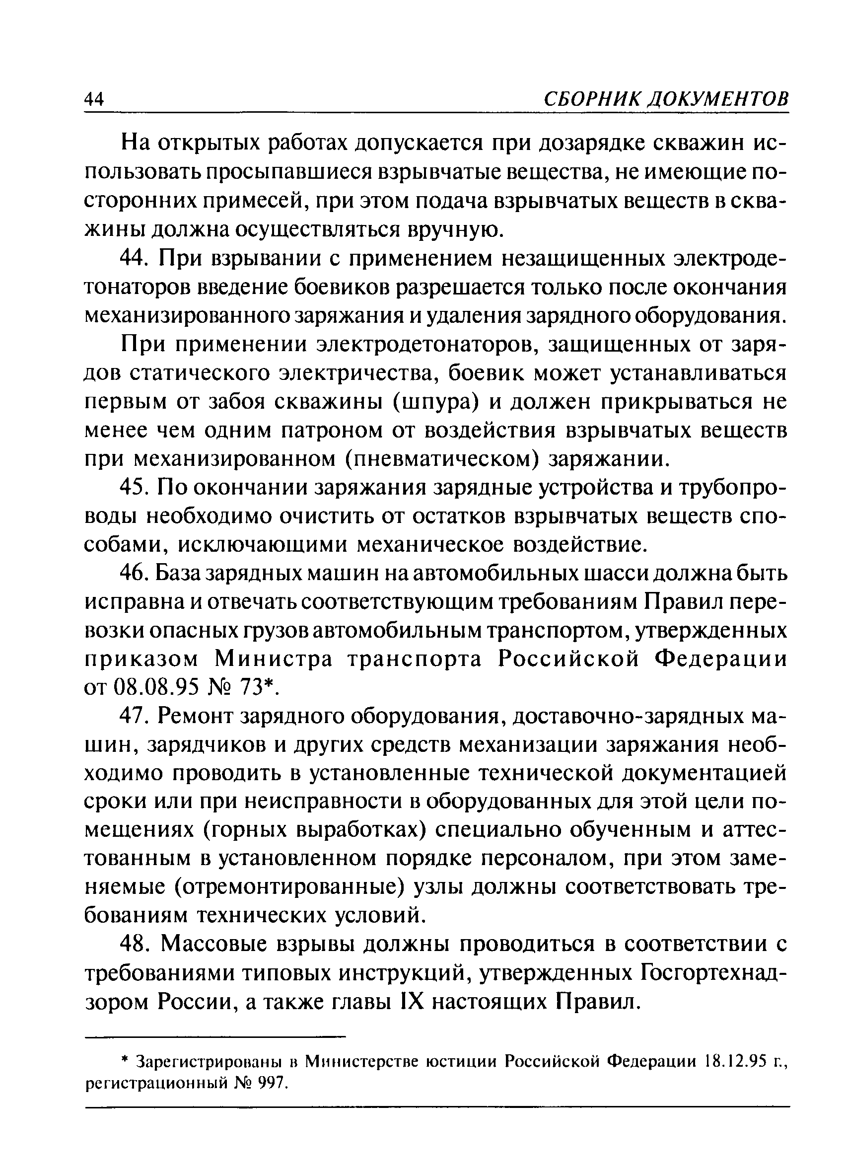 ПБ 13-407-01