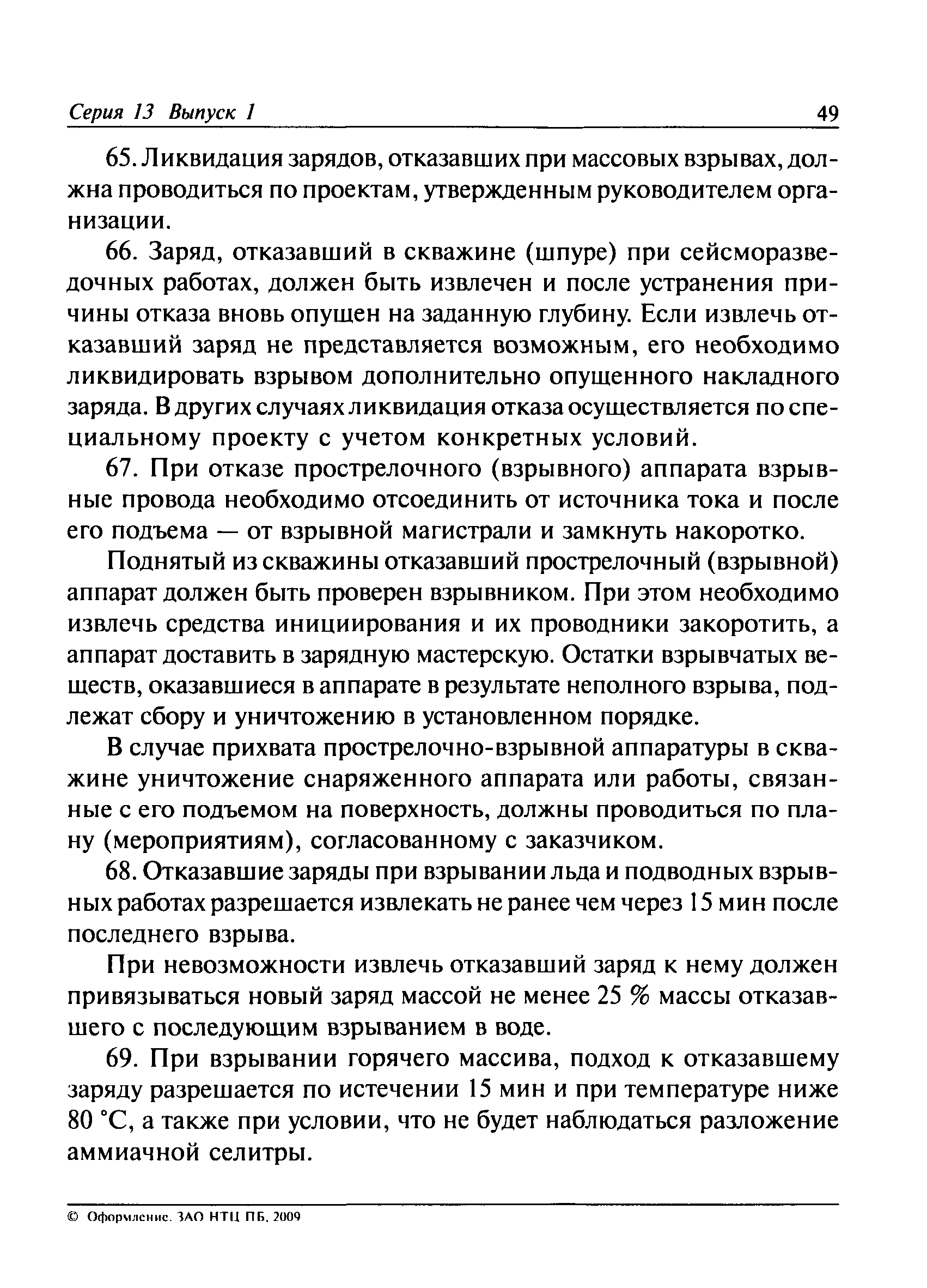 ПБ 13-407-01