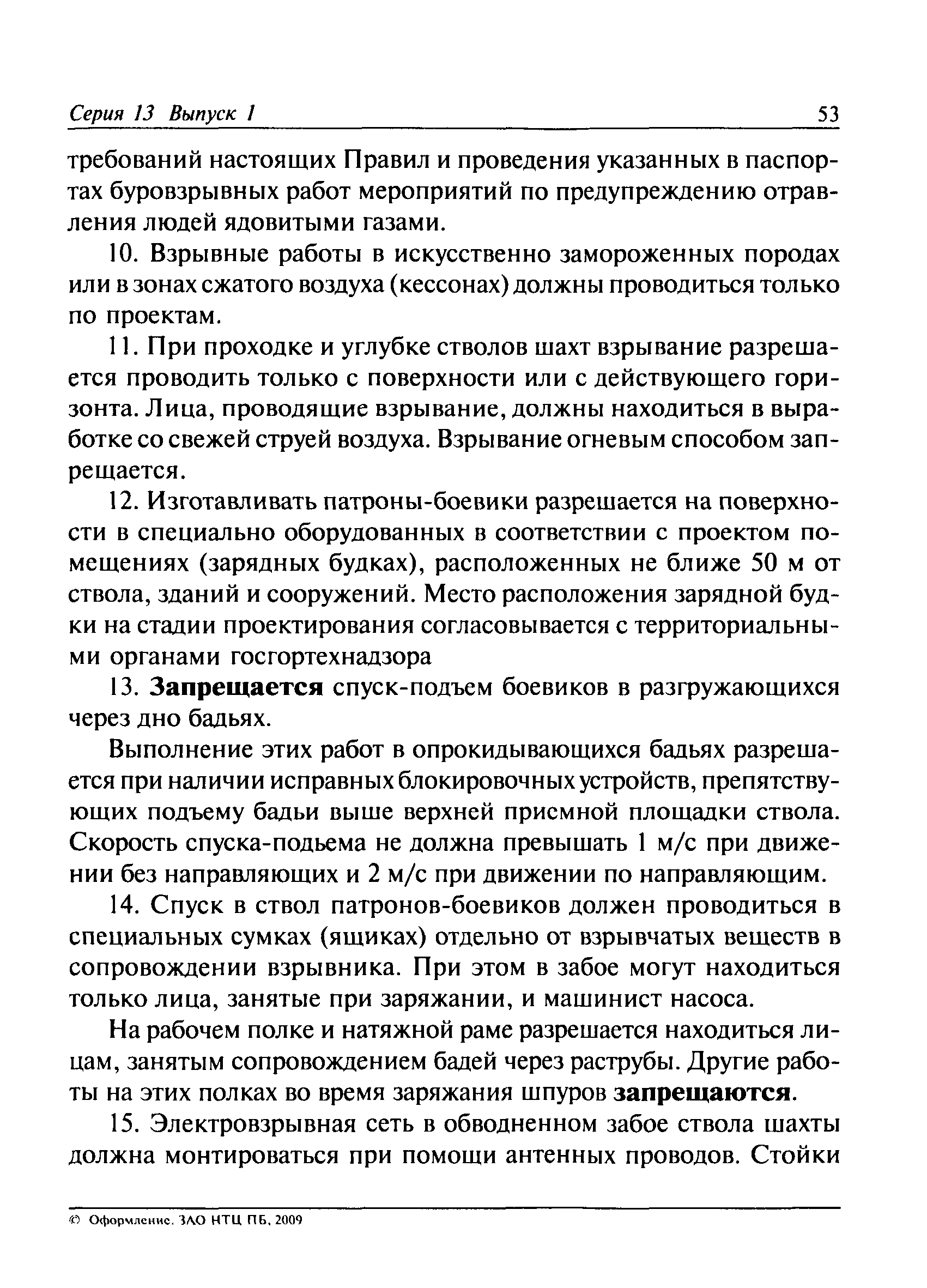 ПБ 13-407-01