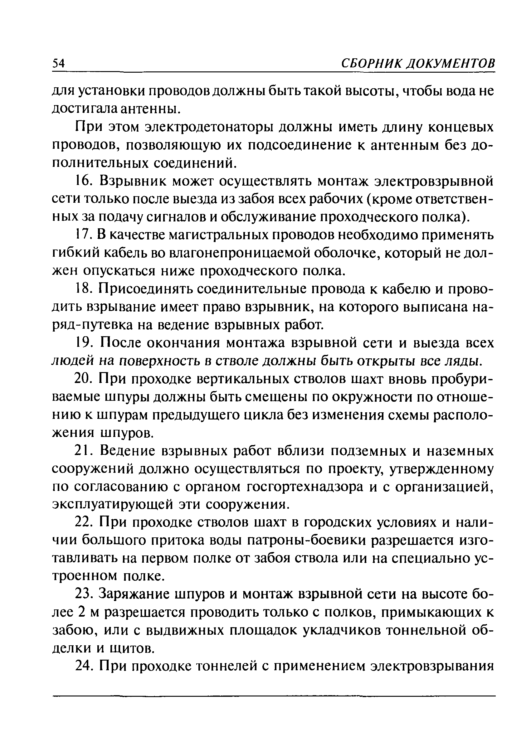 ПБ 13-407-01