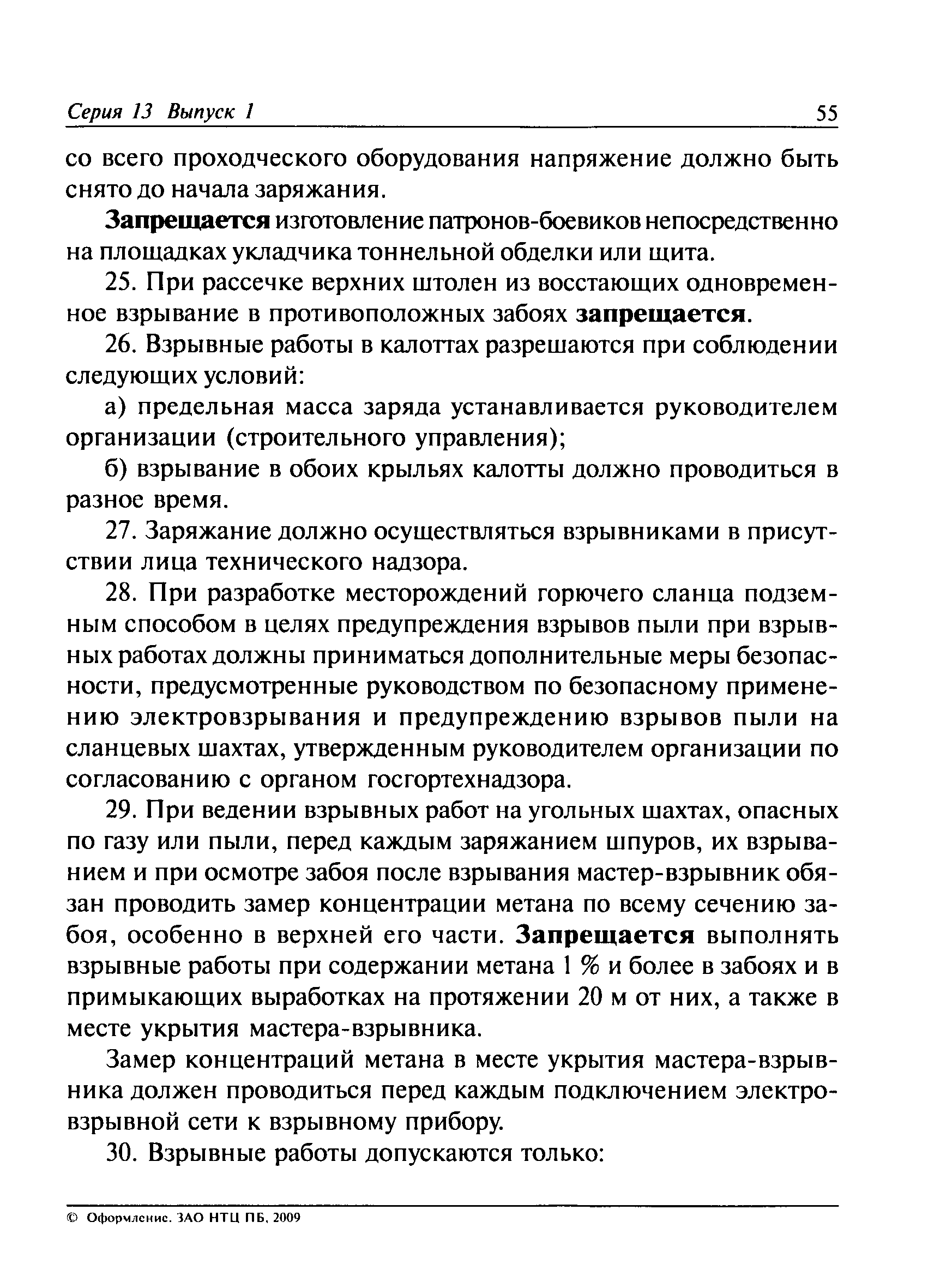 ПБ 13-407-01