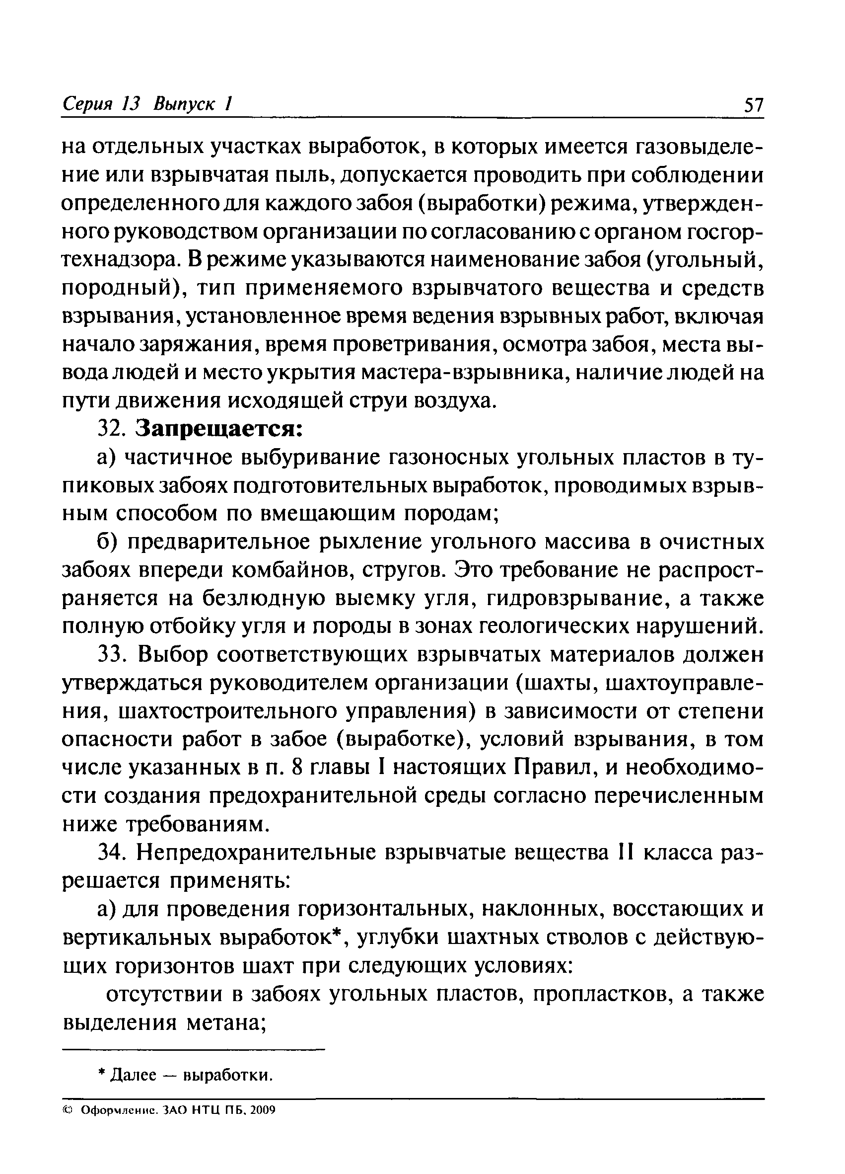 ПБ 13-407-01