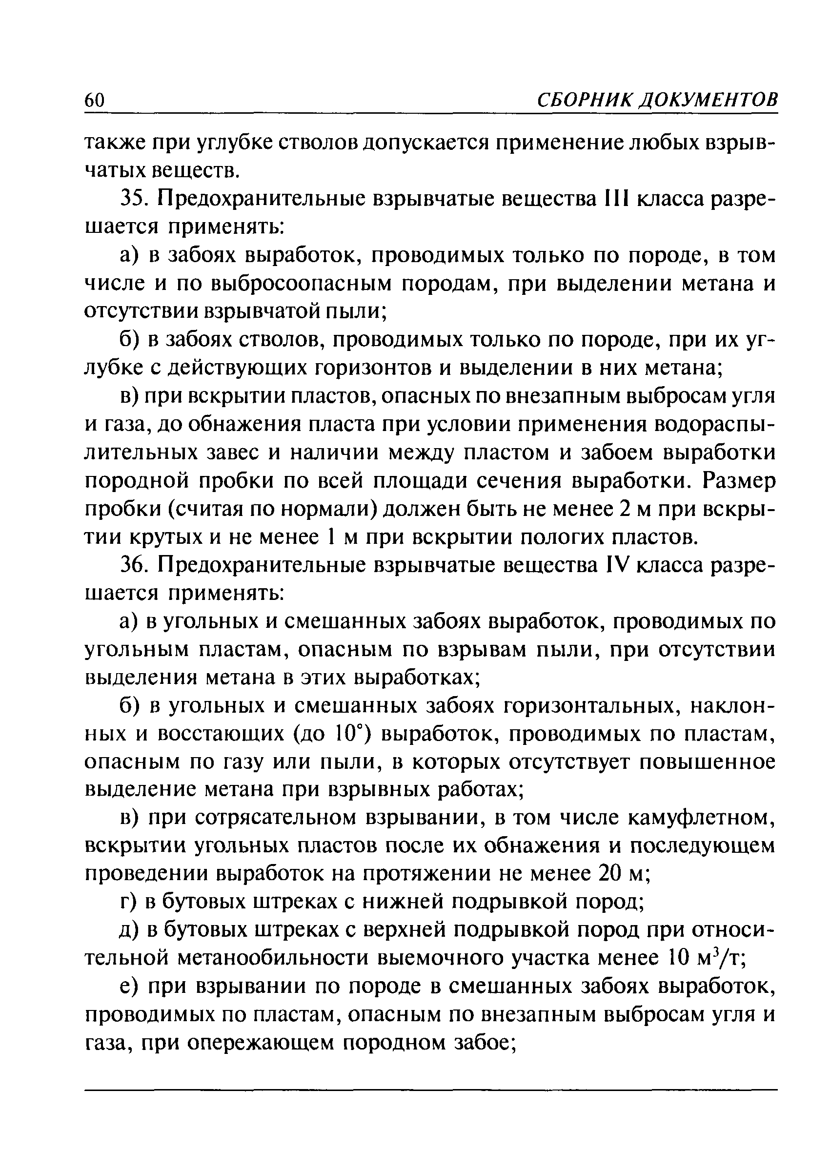 ПБ 13-407-01