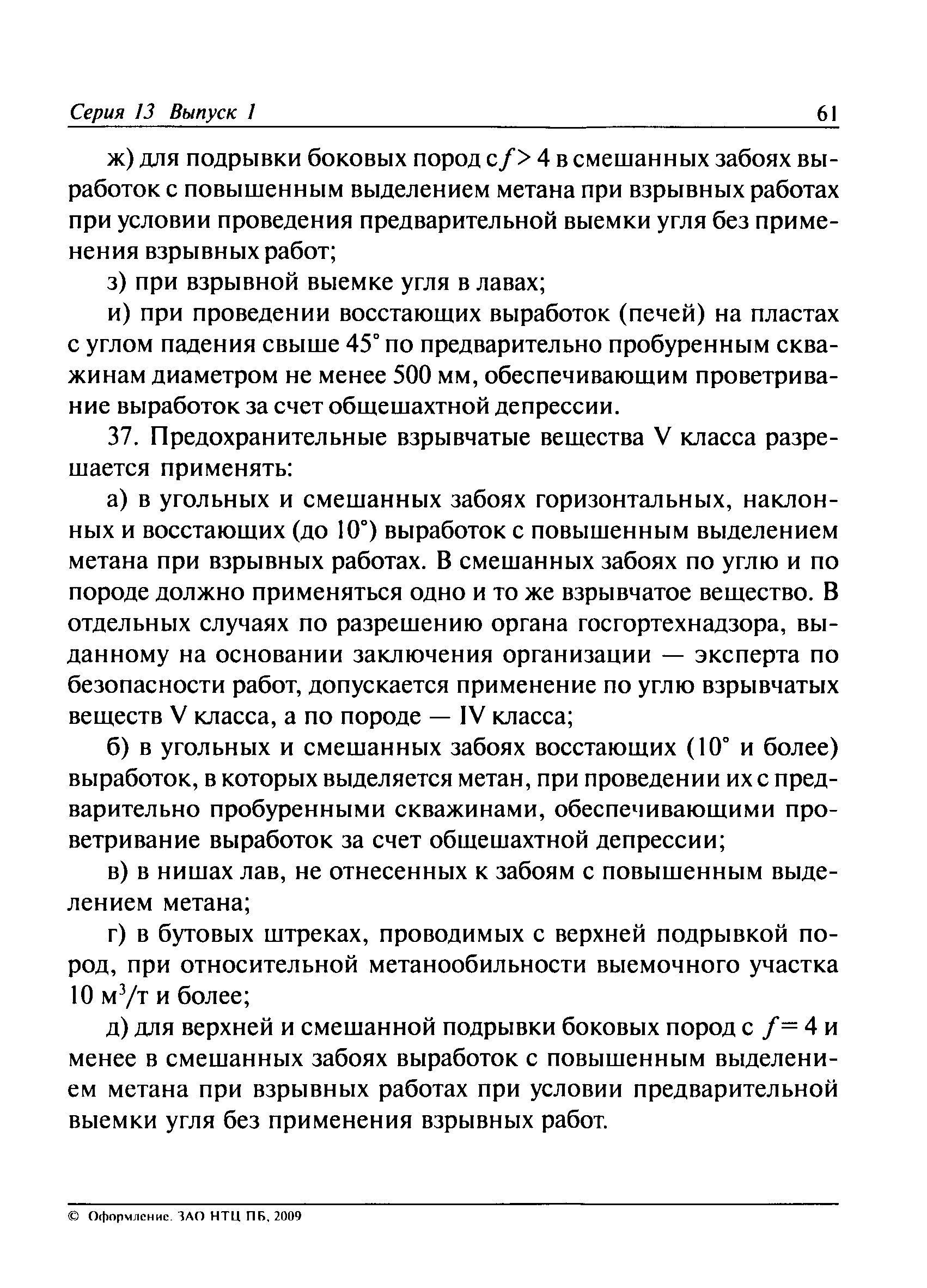 ПБ 13-407-01