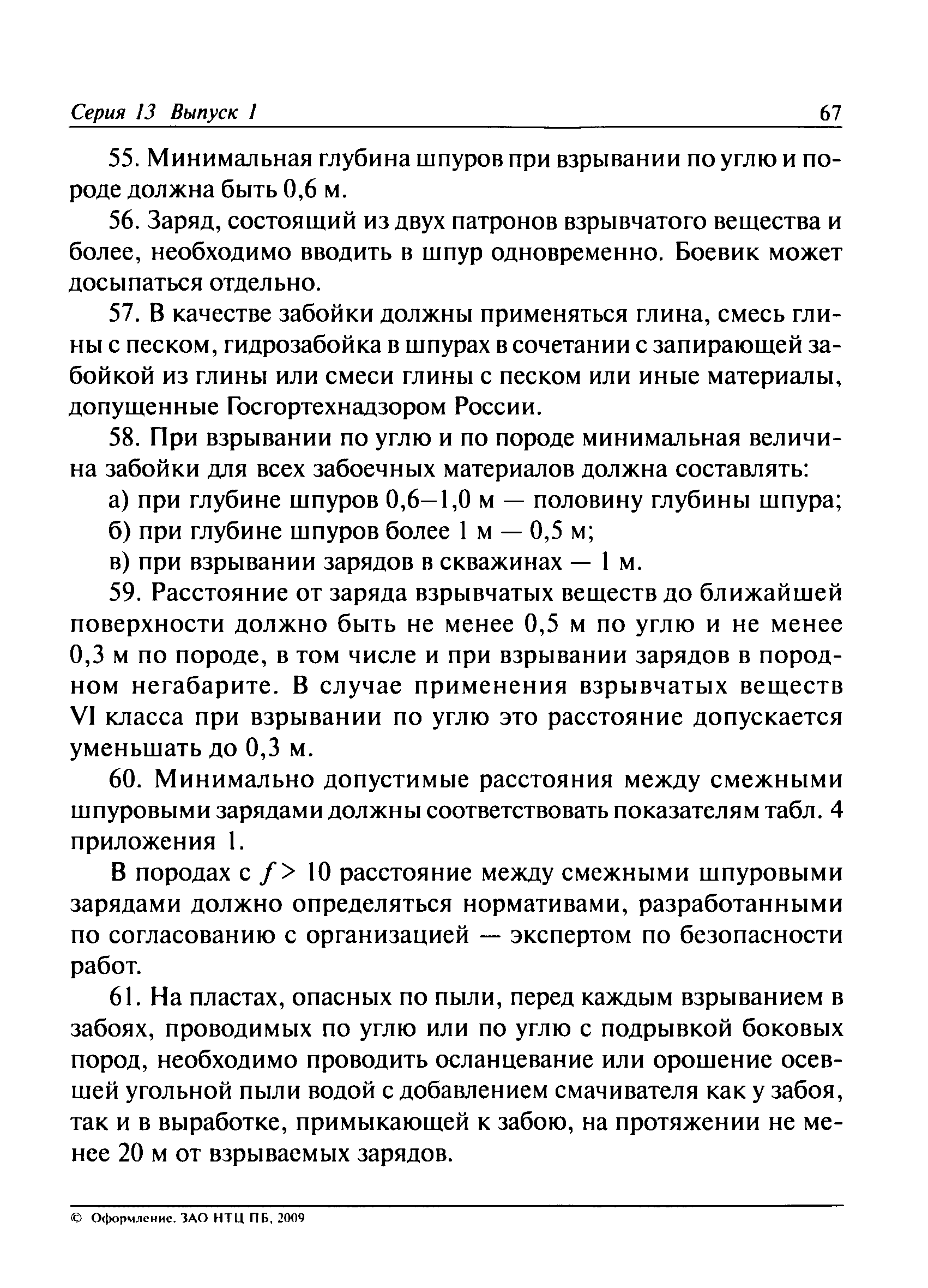 ПБ 13-407-01