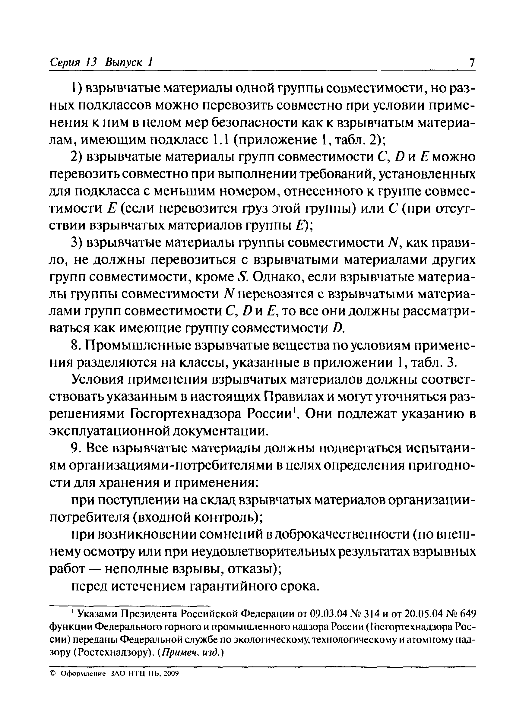 ПБ 13-407-01