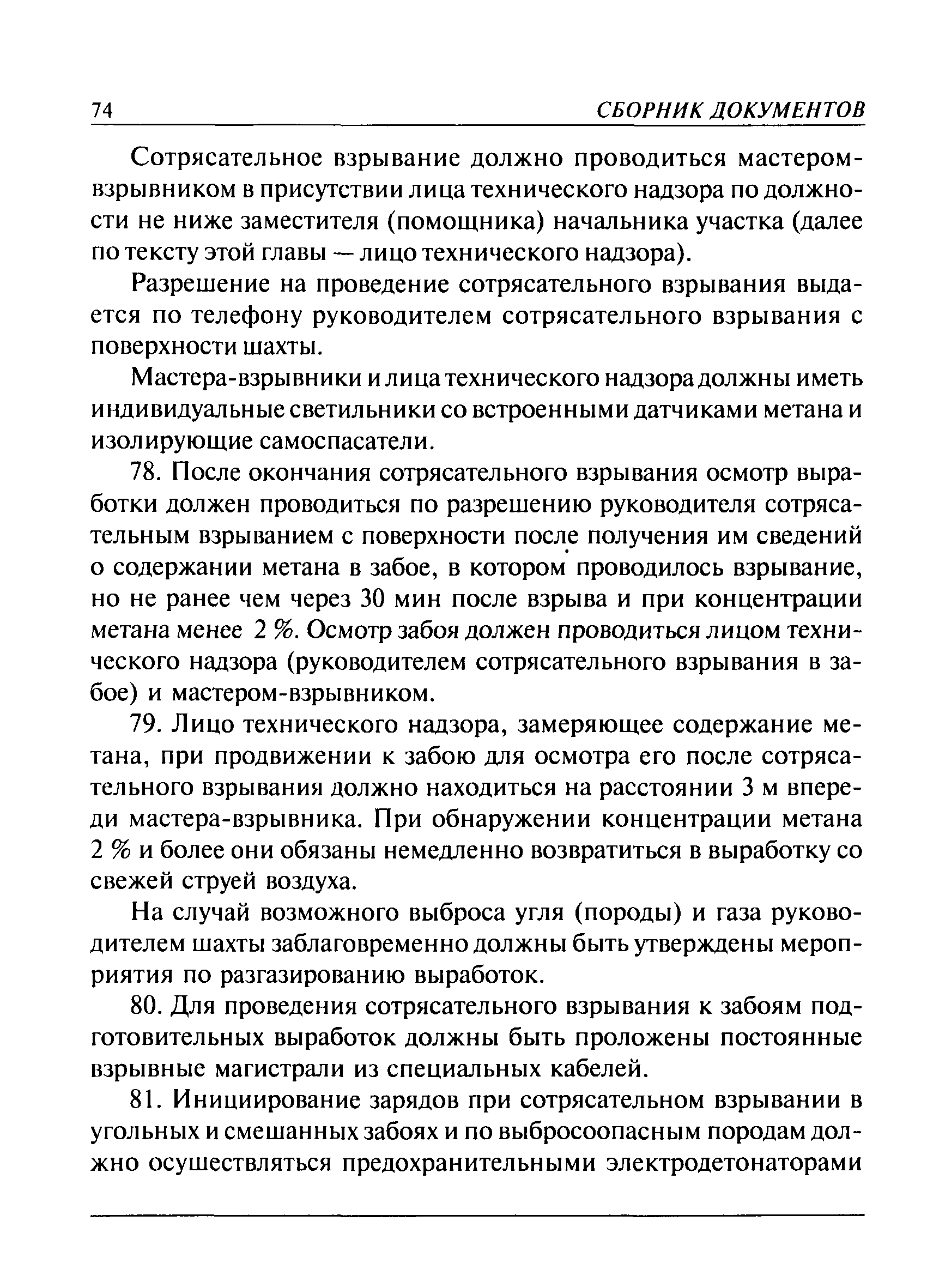 ПБ 13-407-01