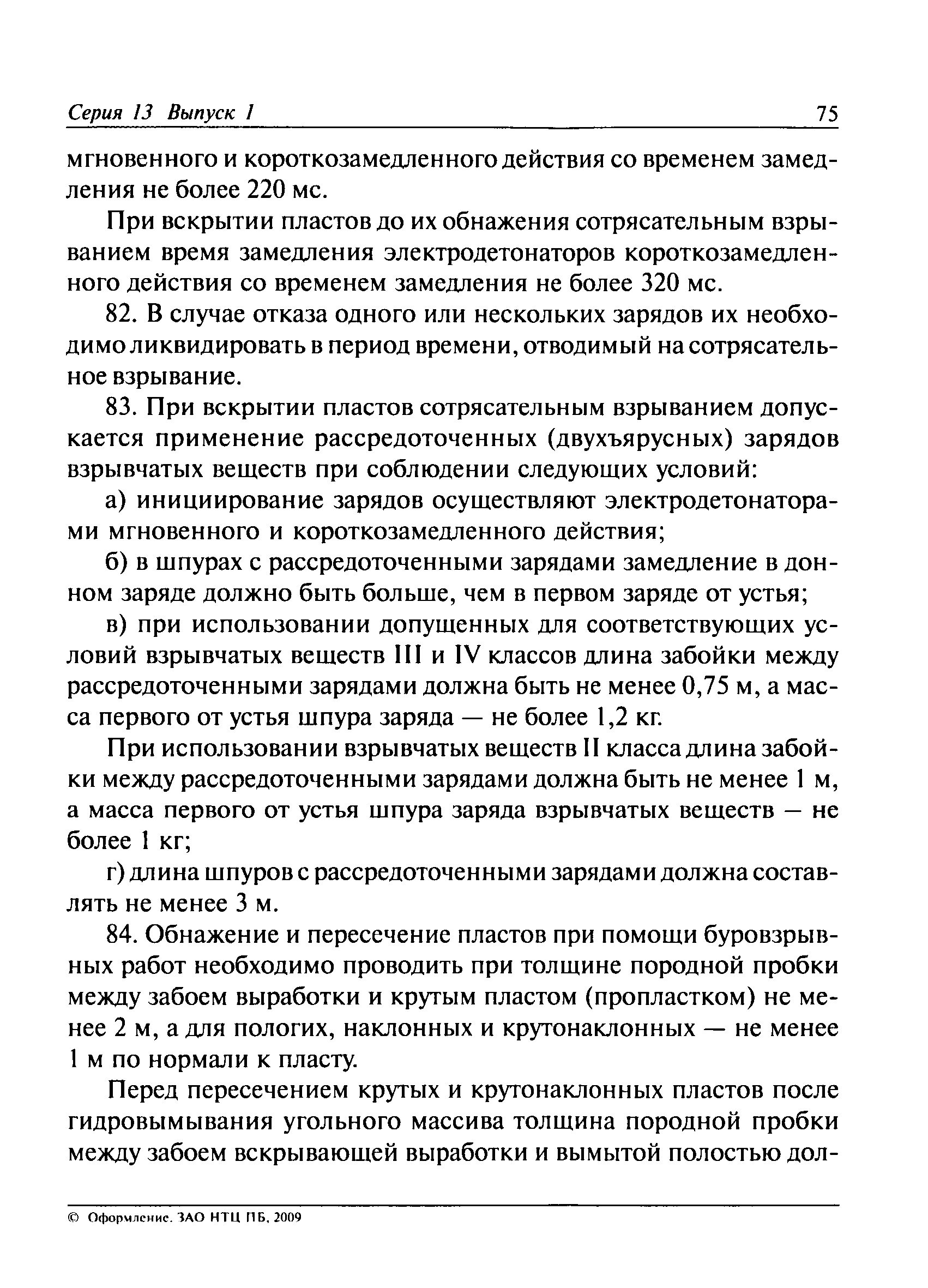 ПБ 13-407-01