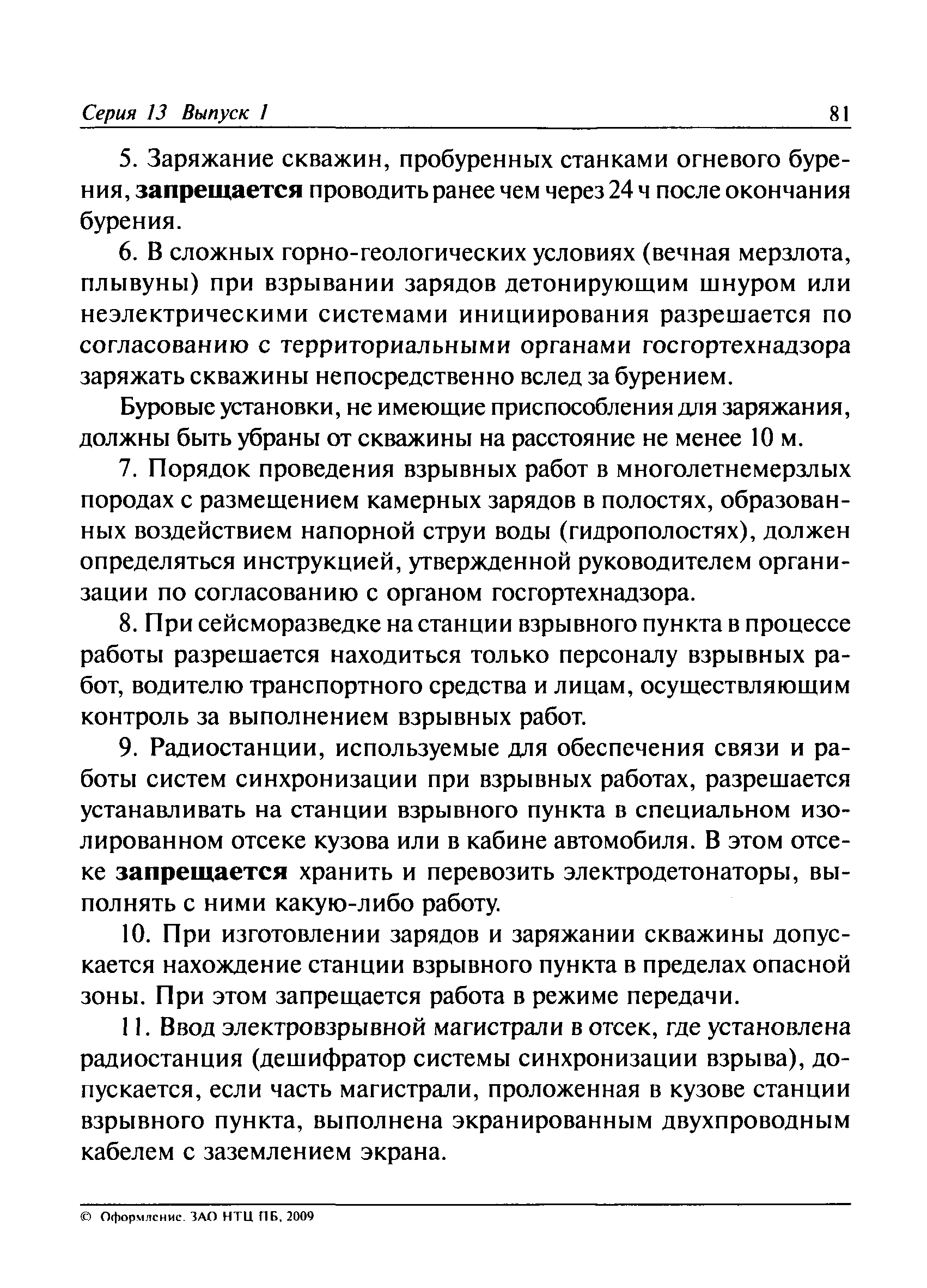 ПБ 13-407-01