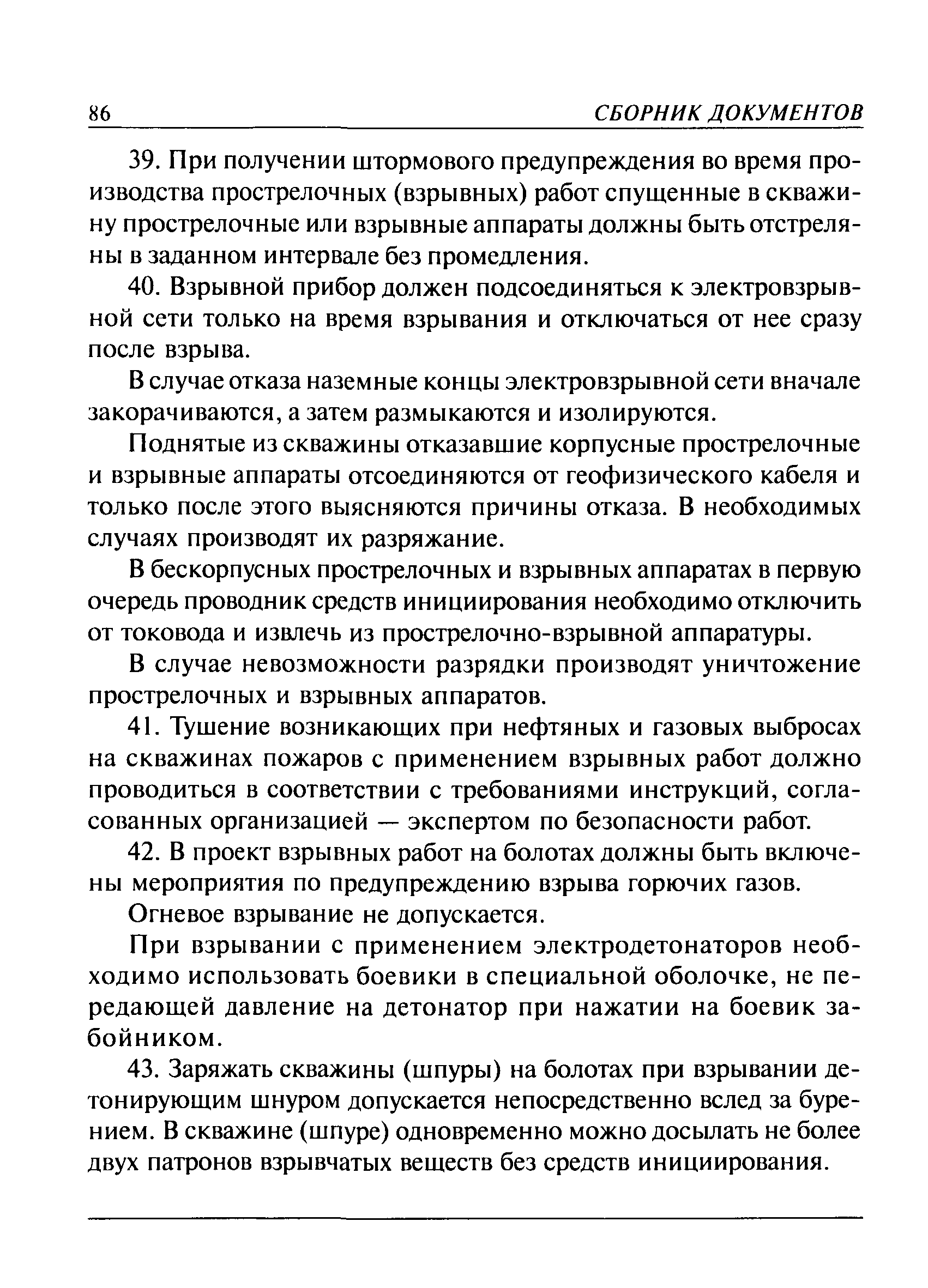 ПБ 13-407-01