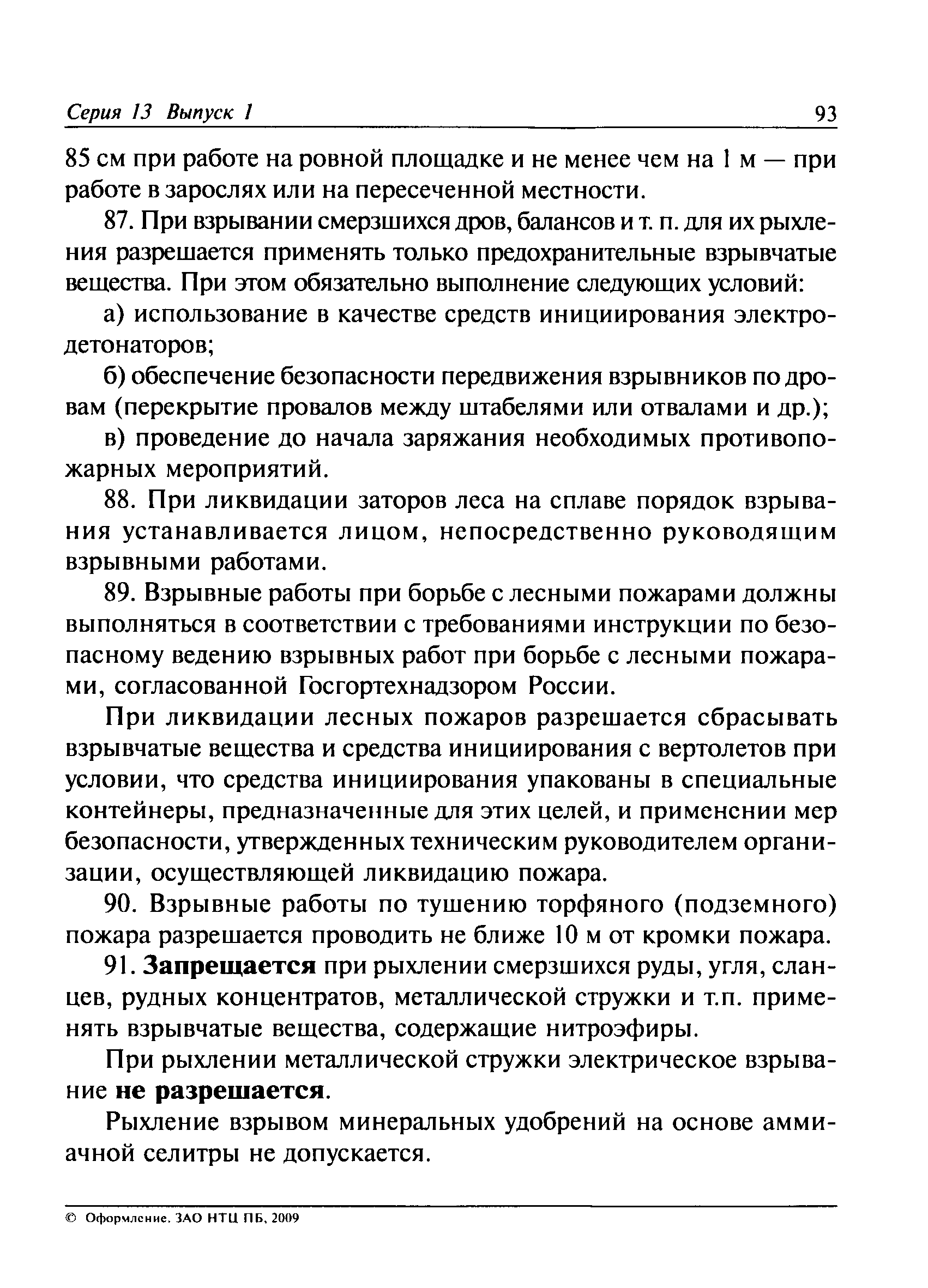 ПБ 13-407-01