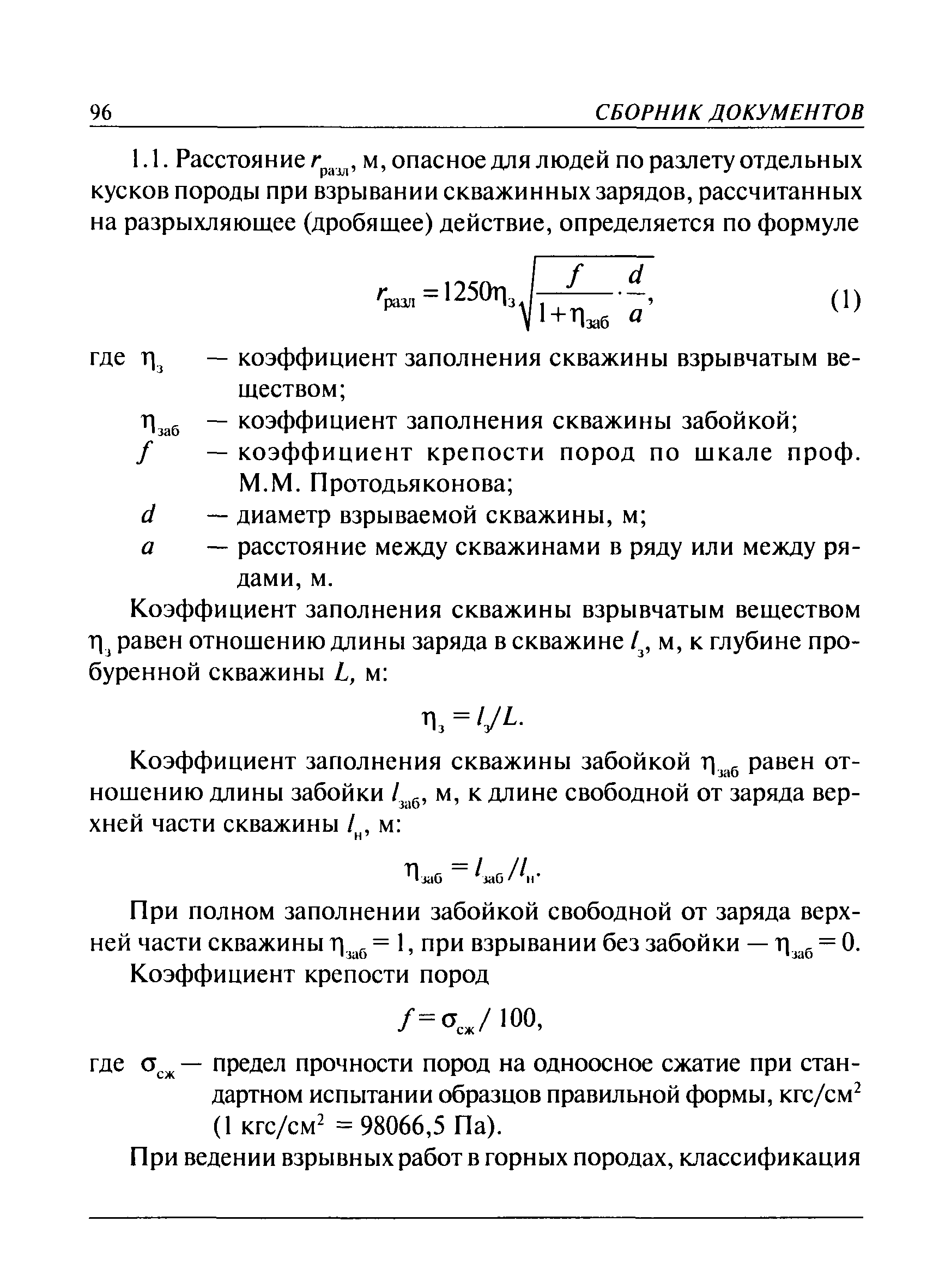 ПБ 13-407-01